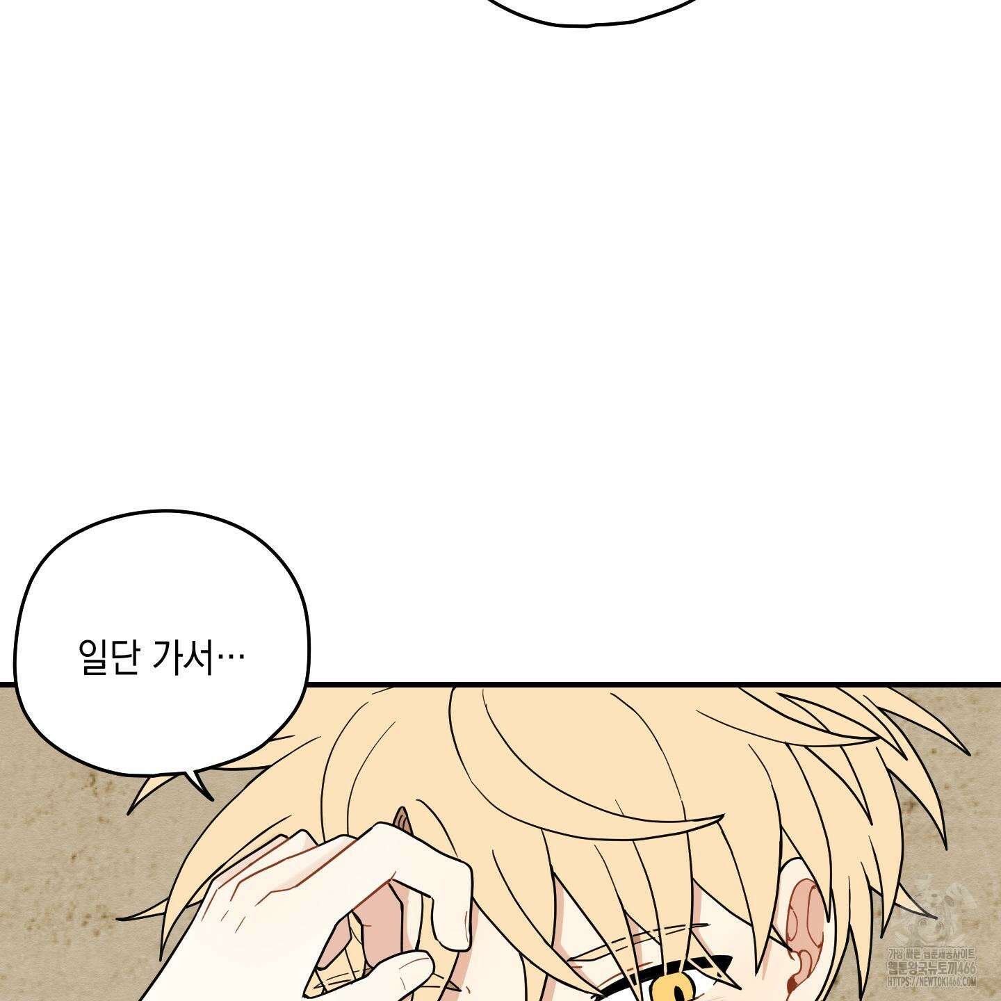 개나리가 떨어진 길 77화 6