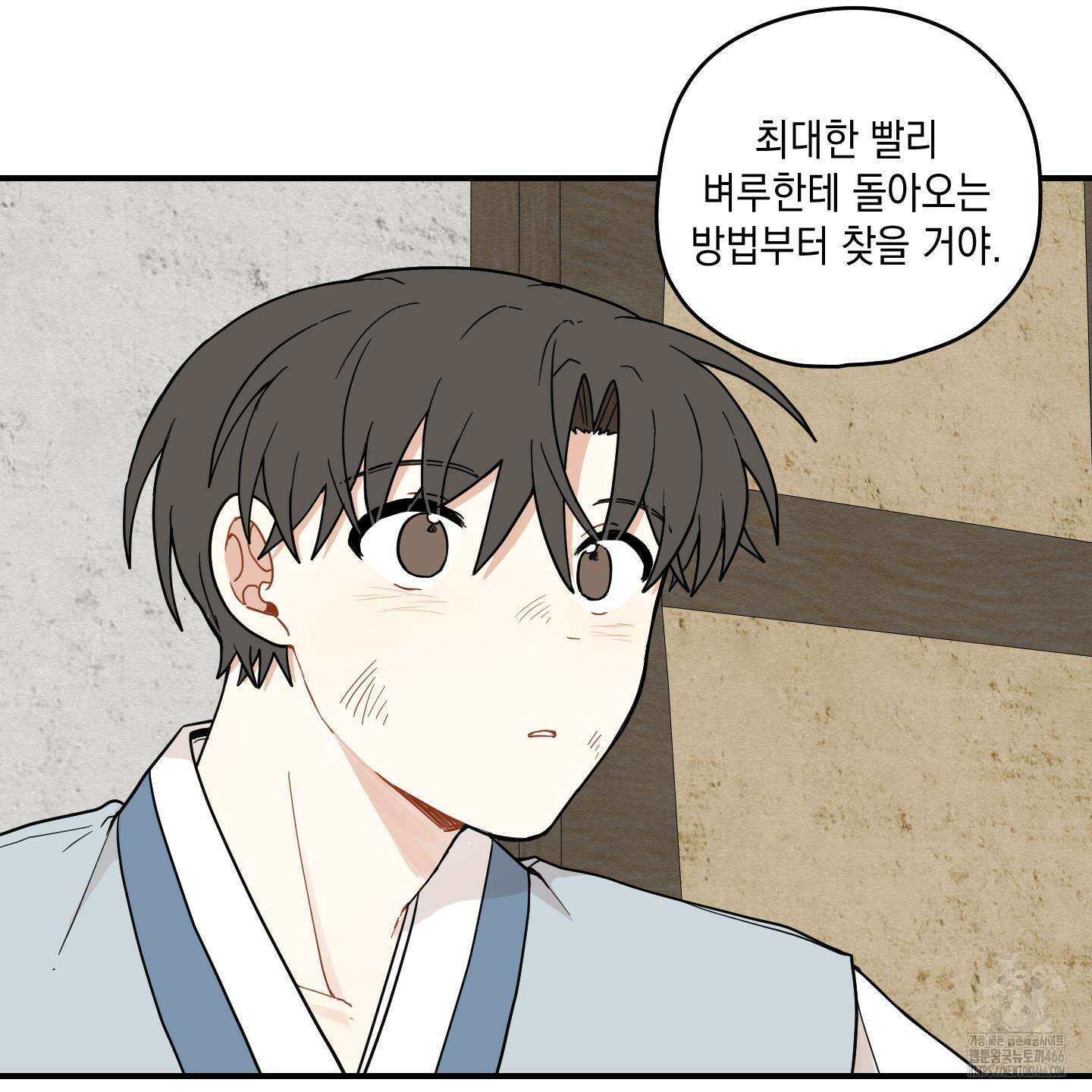 개나리가 떨어진 길 77화 8