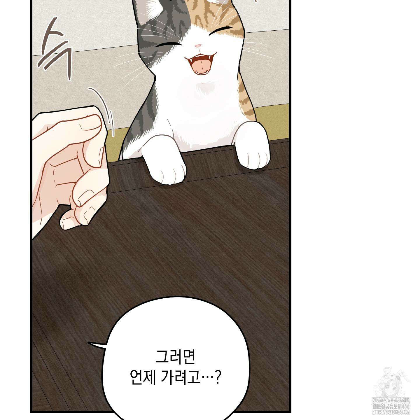 개나리가 떨어진 길 77화 10