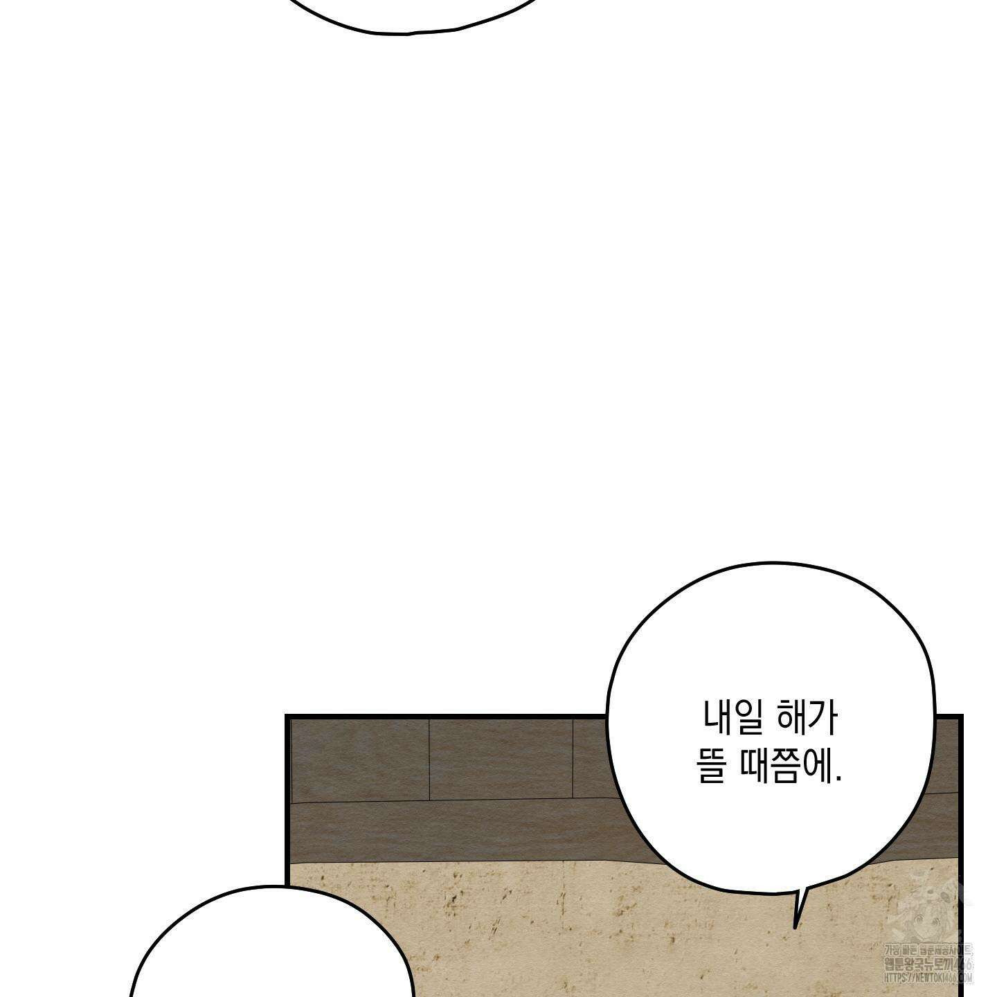 개나리가 떨어진 길 77화 11