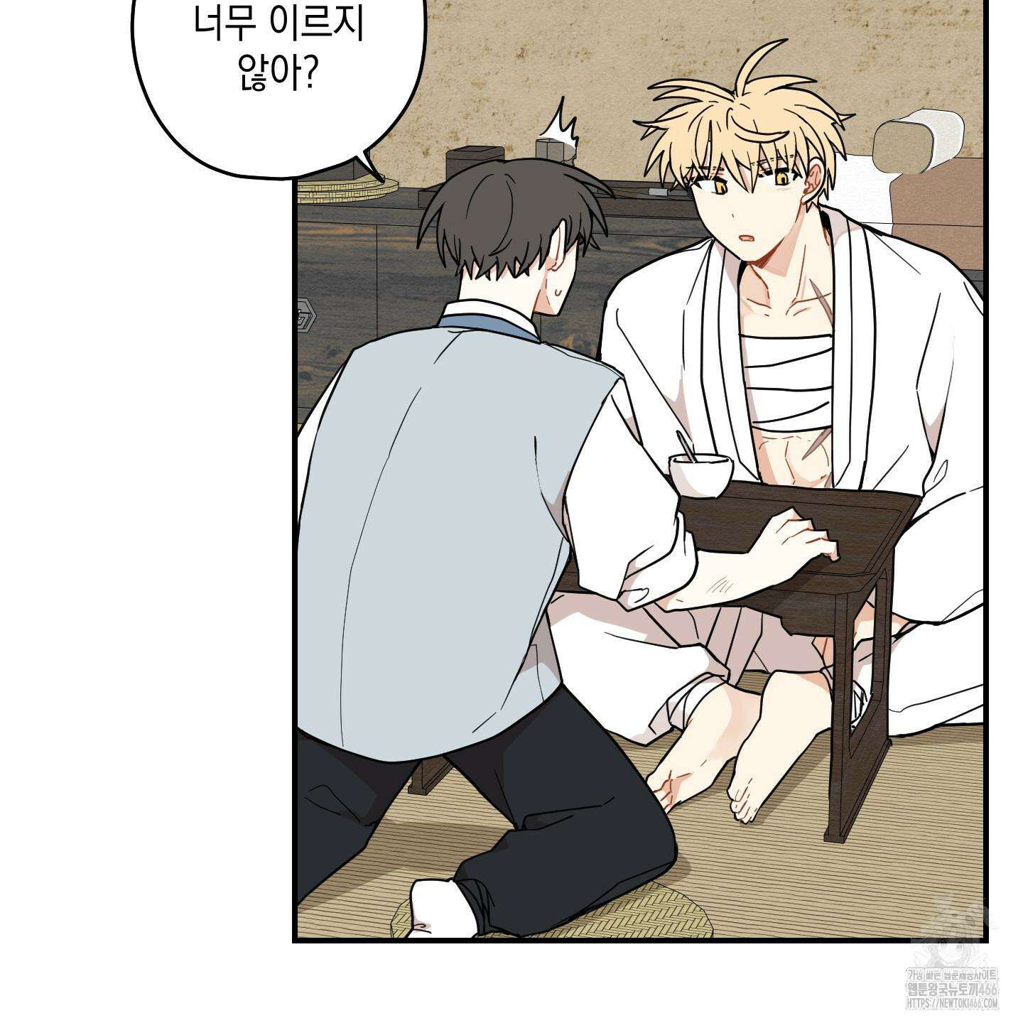 개나리가 떨어진 길 77화 12