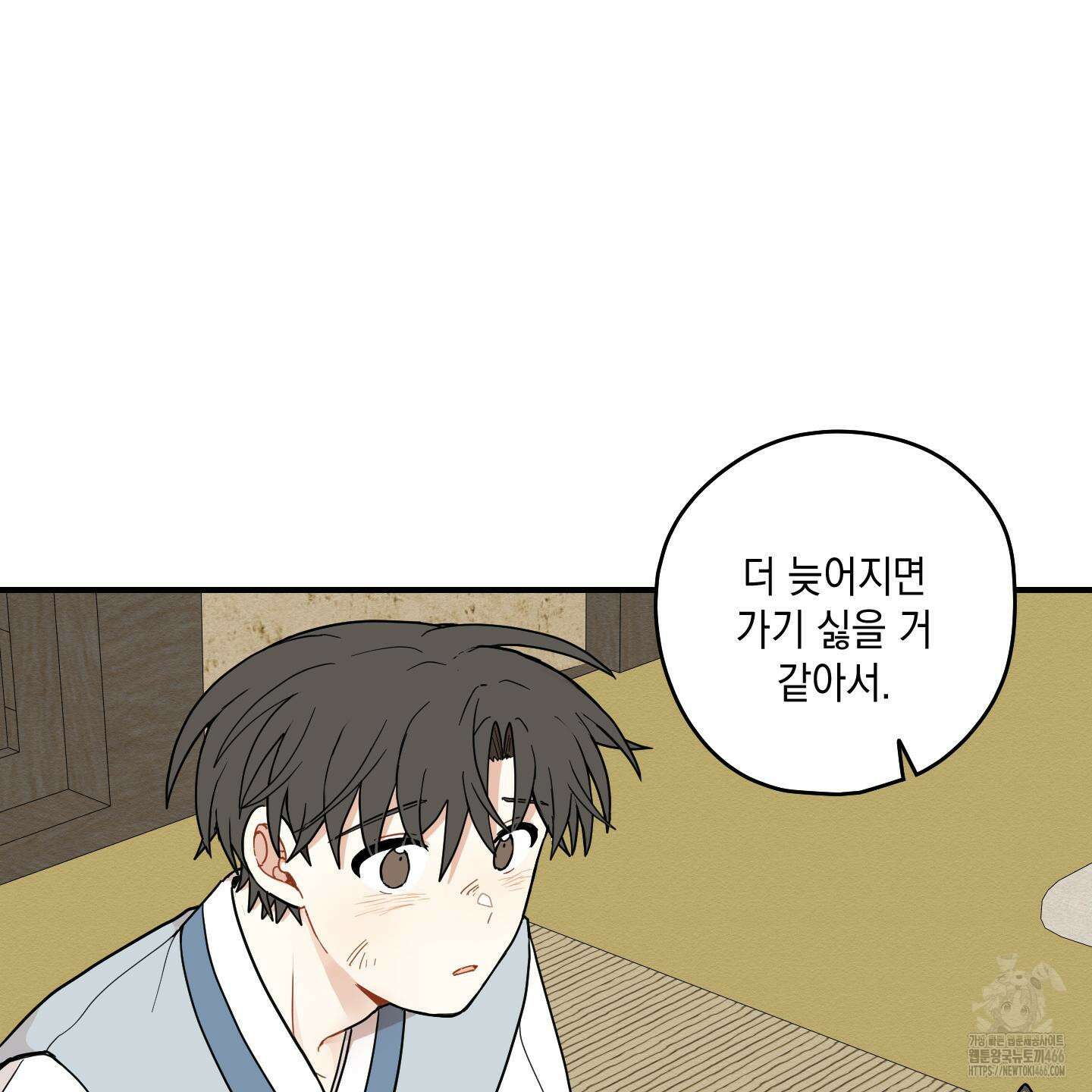 개나리가 떨어진 길 77화 13