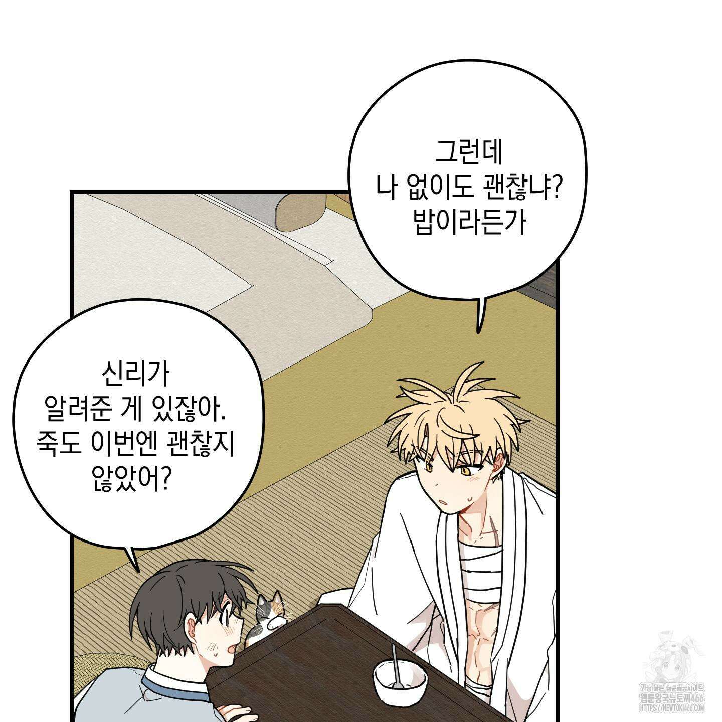 개나리가 떨어진 길 77화 15
