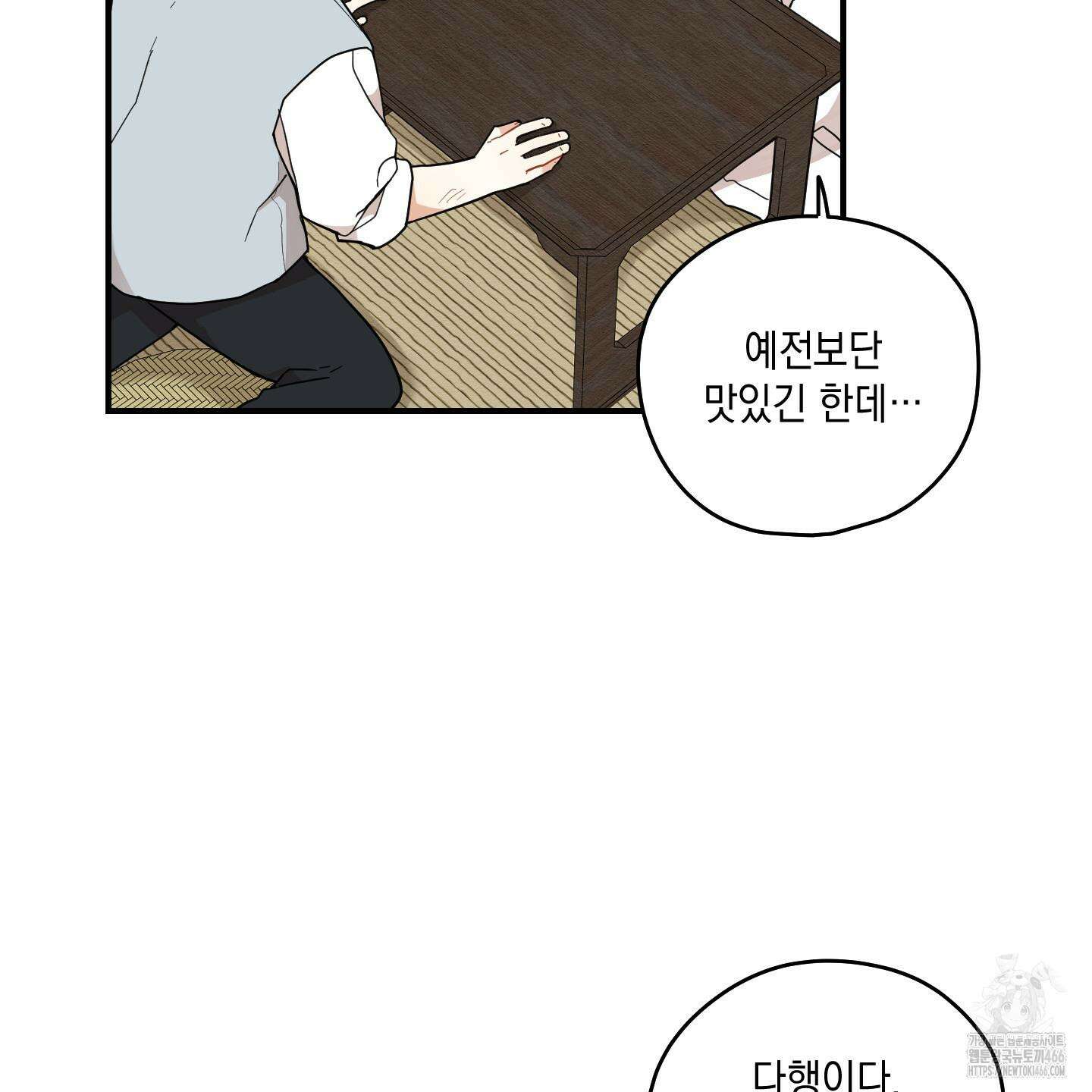 개나리가 떨어진 길 77화 16
