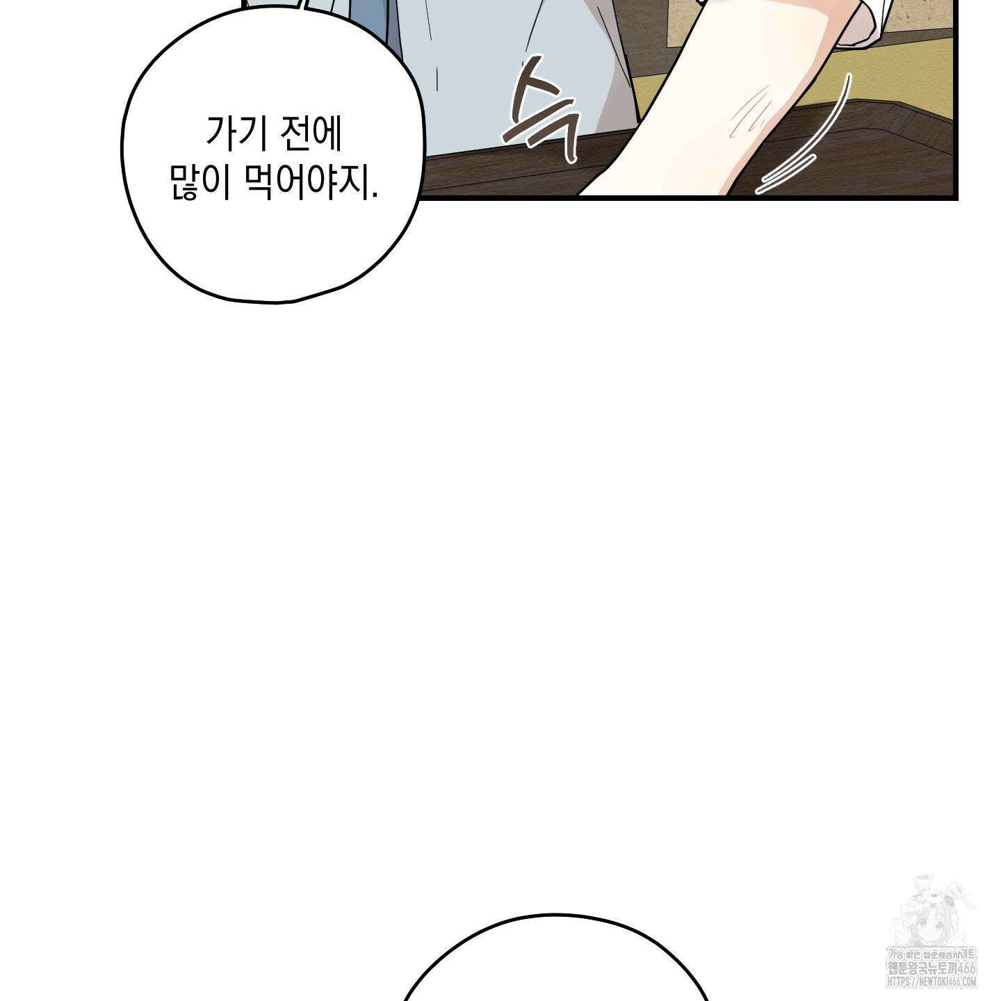 개나리가 떨어진 길 77화 18