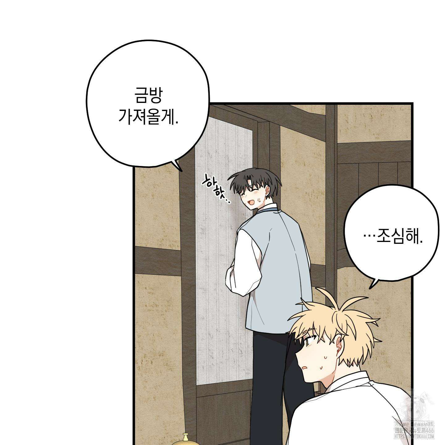 개나리가 떨어진 길 77화 22