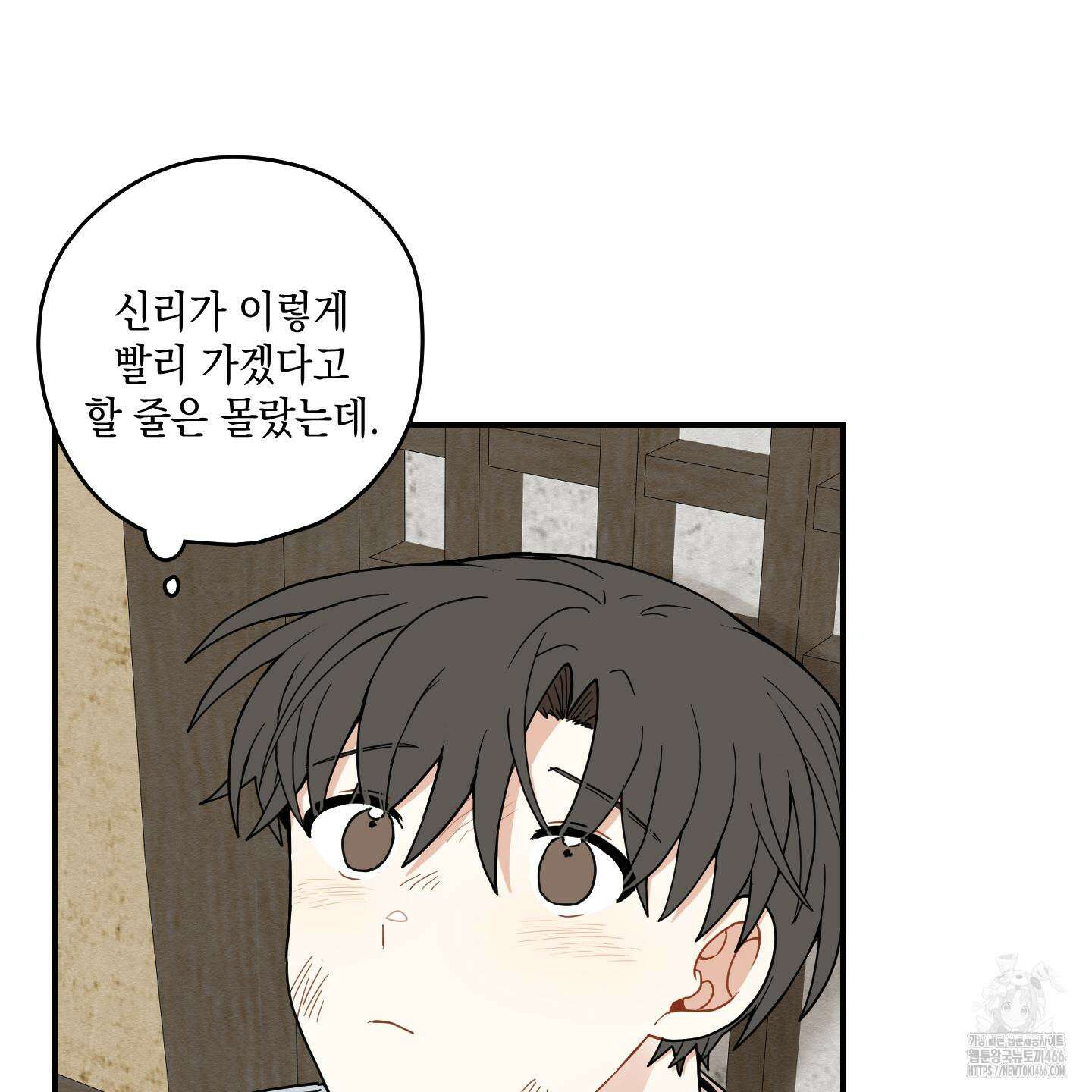 개나리가 떨어진 길 77화 25