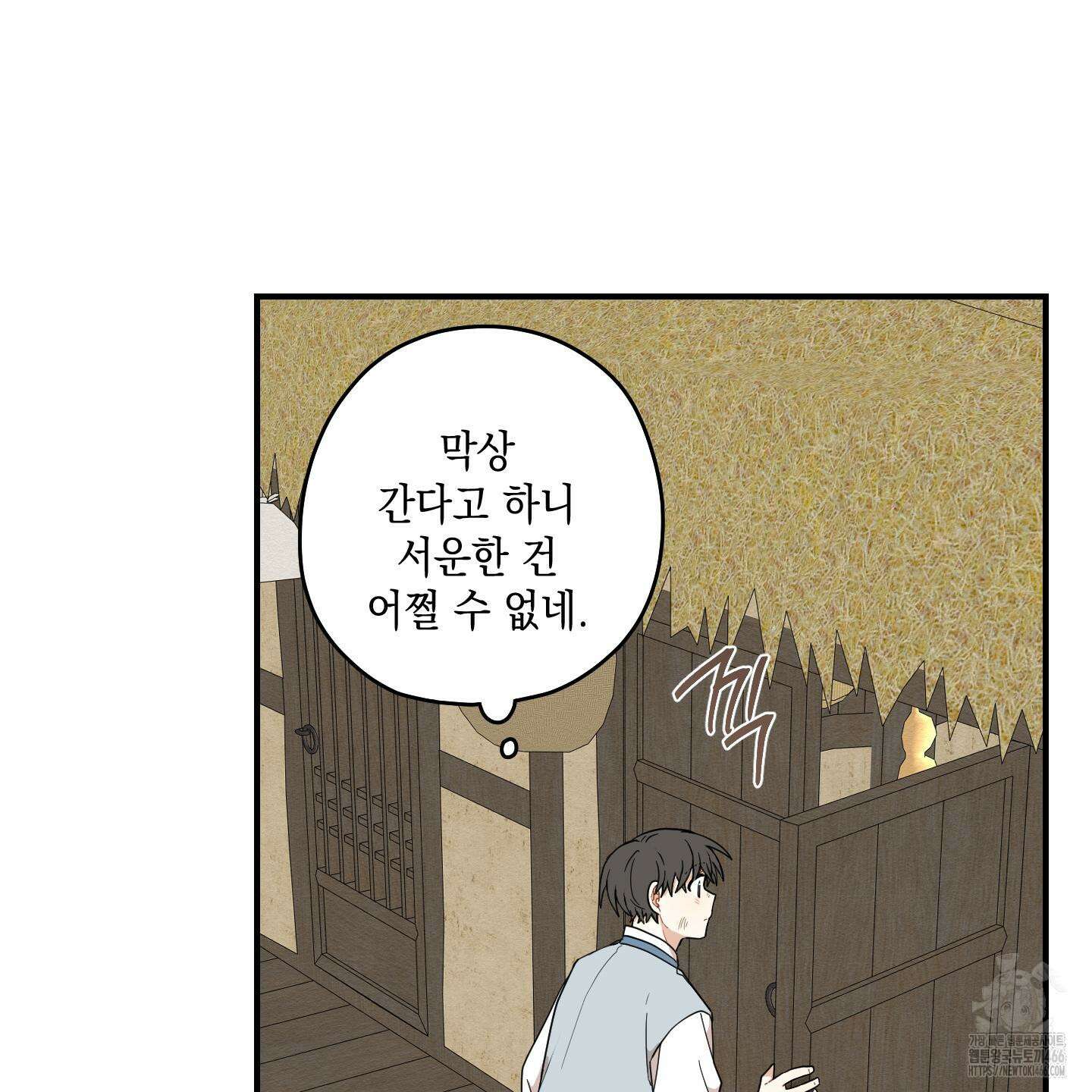 개나리가 떨어진 길 77화 27