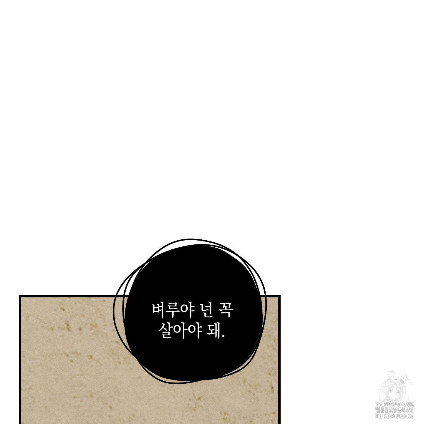 개나리가 떨어진 길 77화 30