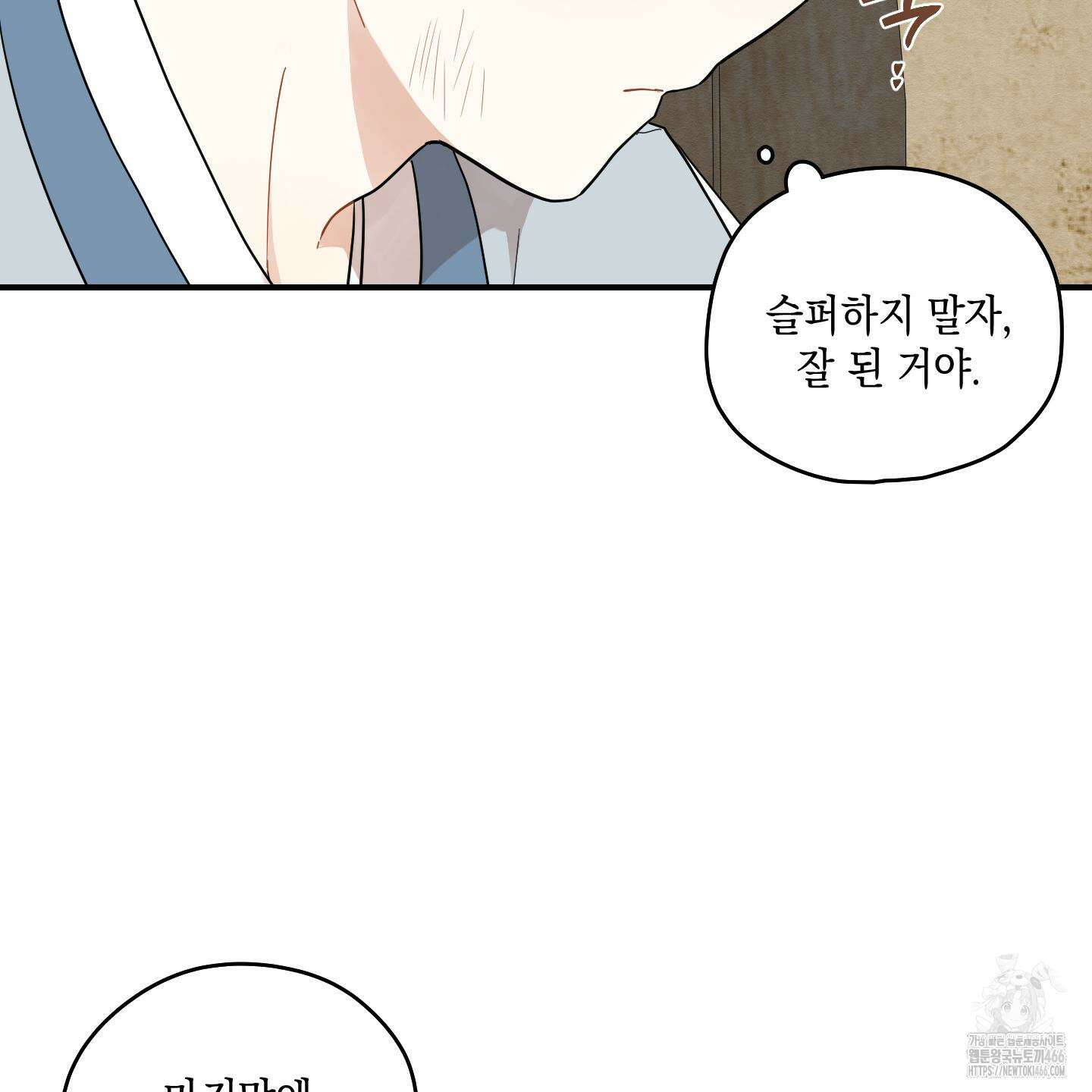 개나리가 떨어진 길 77화 35
