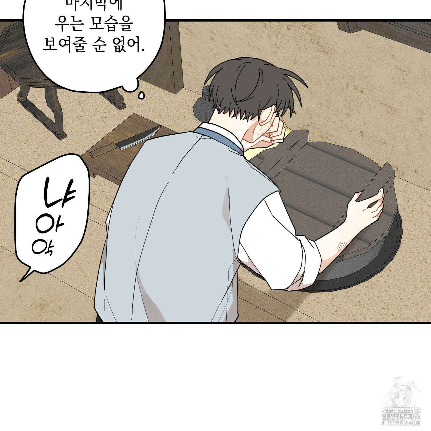 개나리가 떨어진 길 77화 36