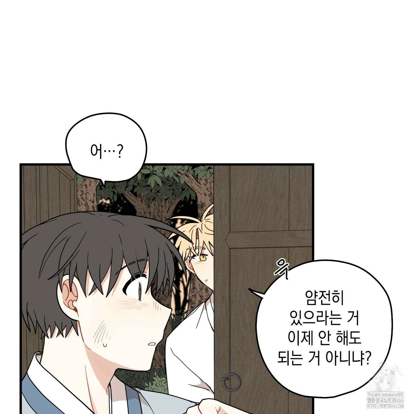 개나리가 떨어진 길 77화 37