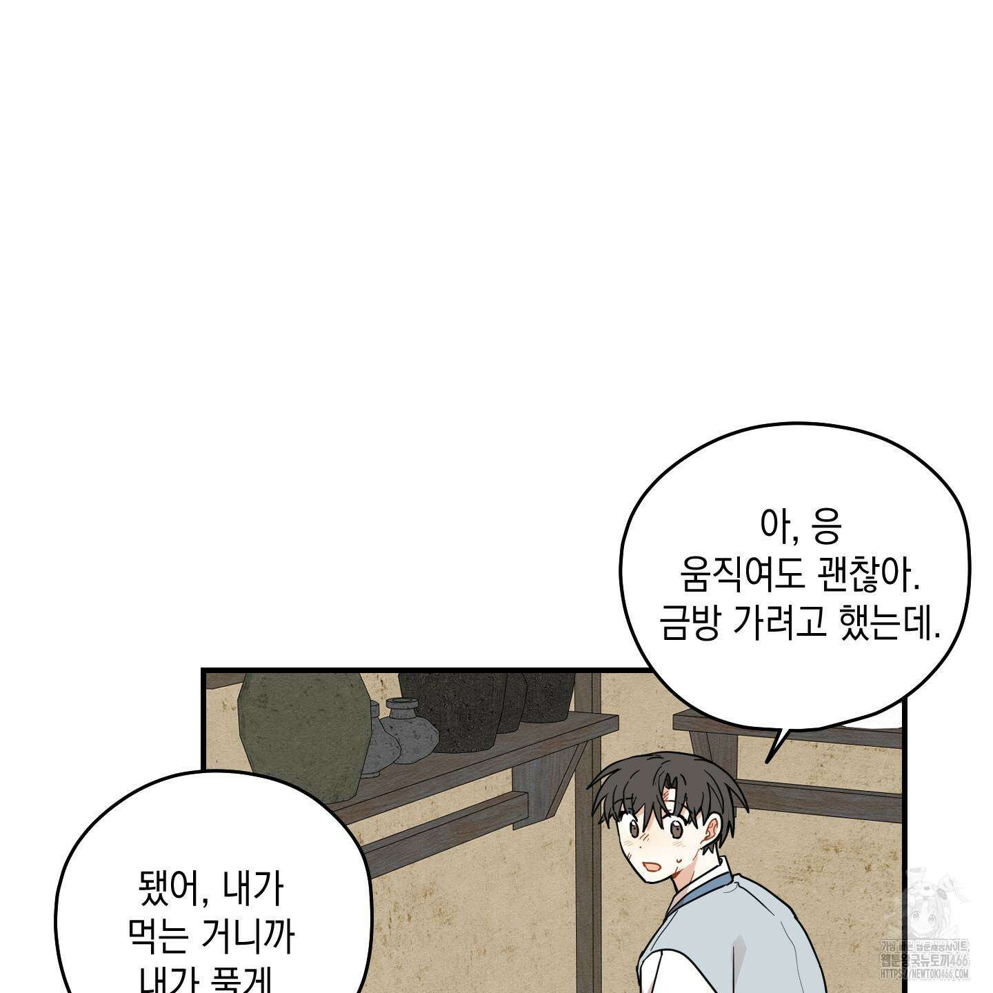 개나리가 떨어진 길 77화 39
