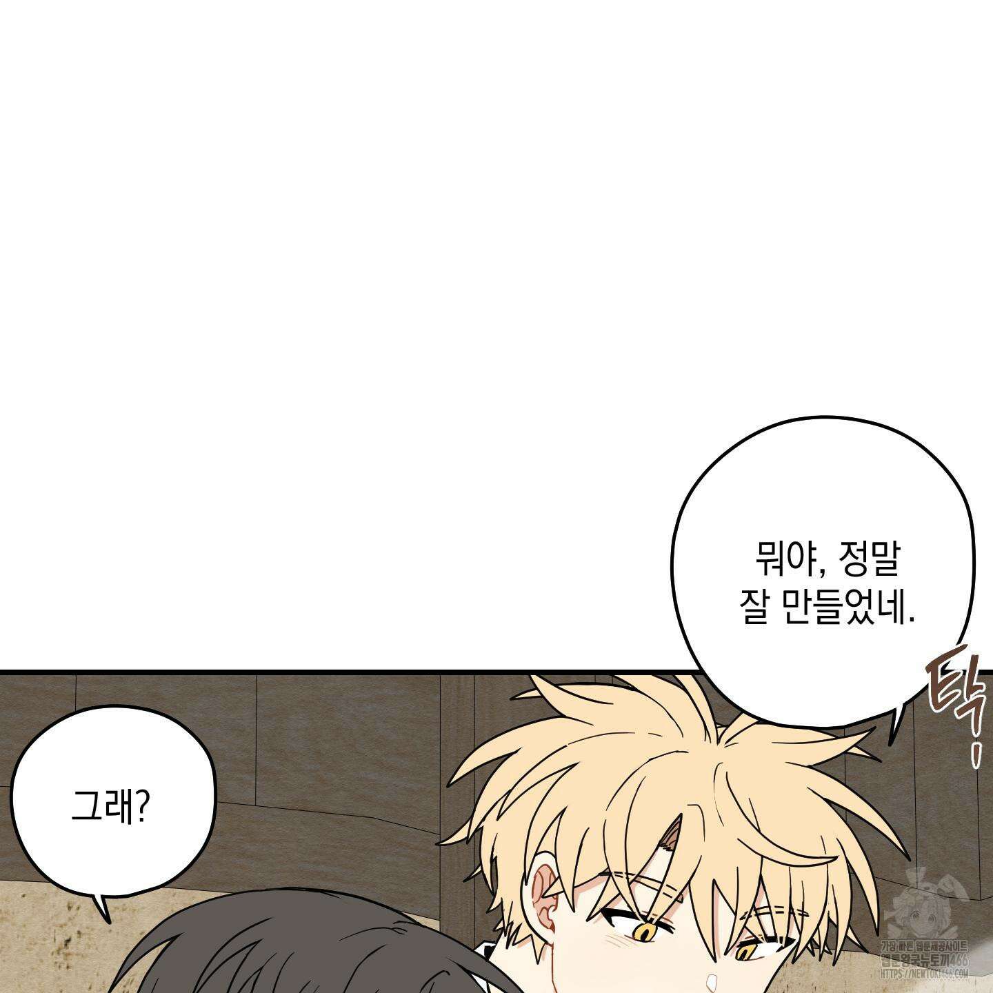 개나리가 떨어진 길 77화 41