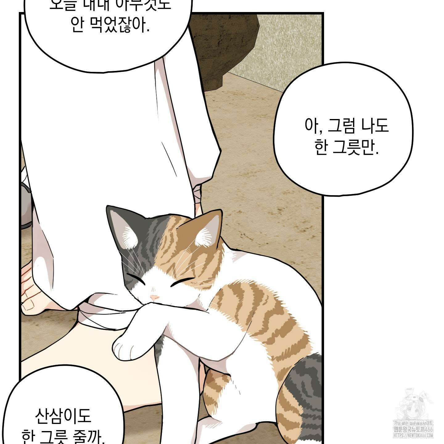 개나리가 떨어진 길 77화 43