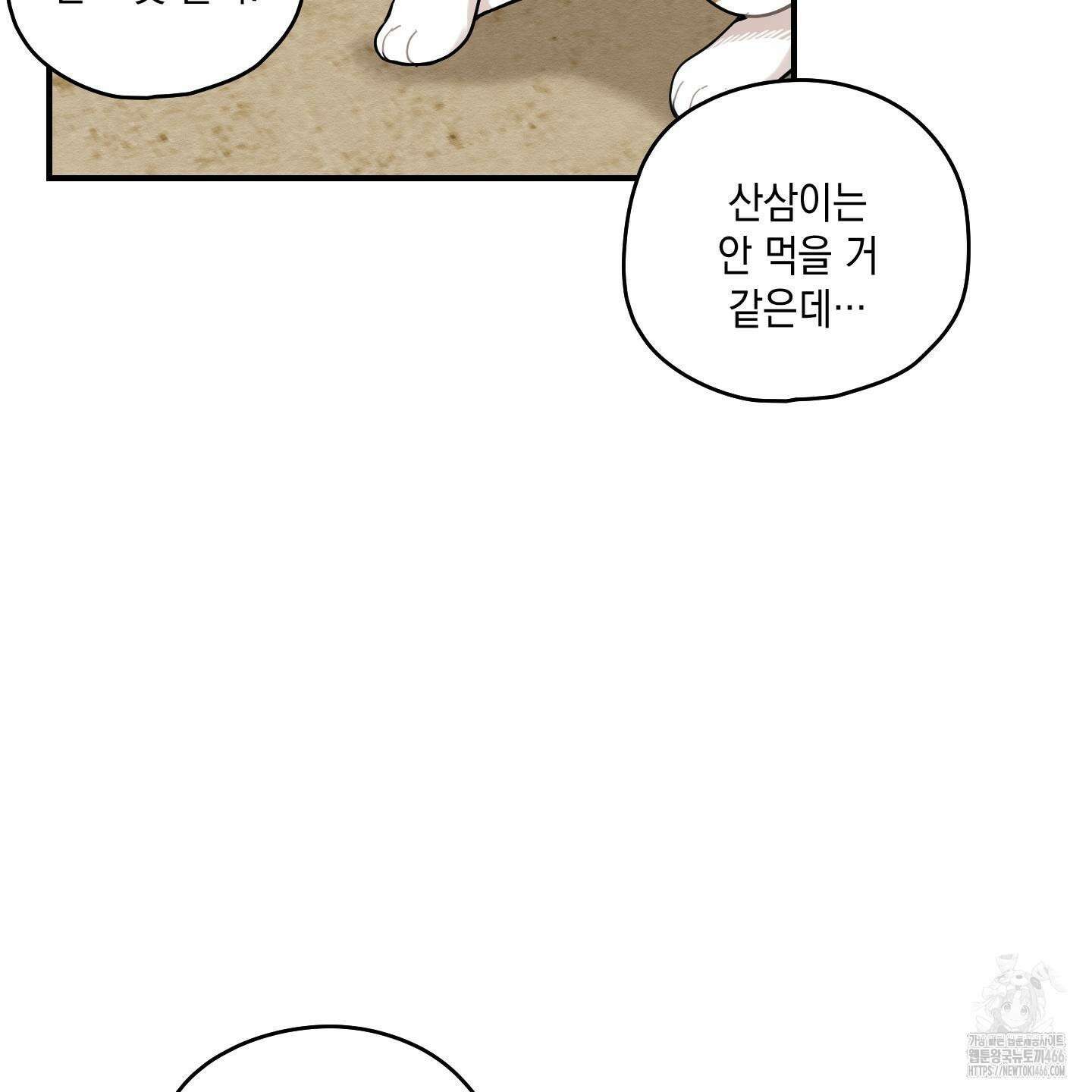 개나리가 떨어진 길 77화 44