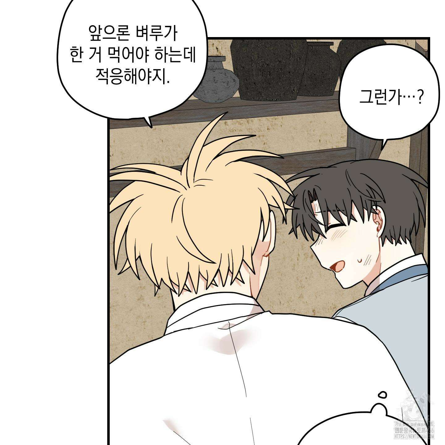 개나리가 떨어진 길 77화 45