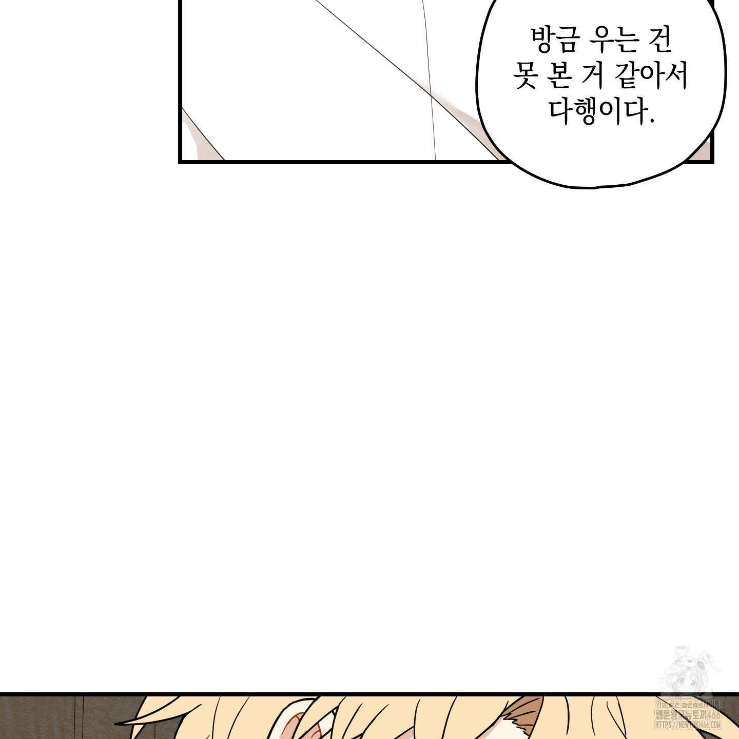 개나리가 떨어진 길 77화 46