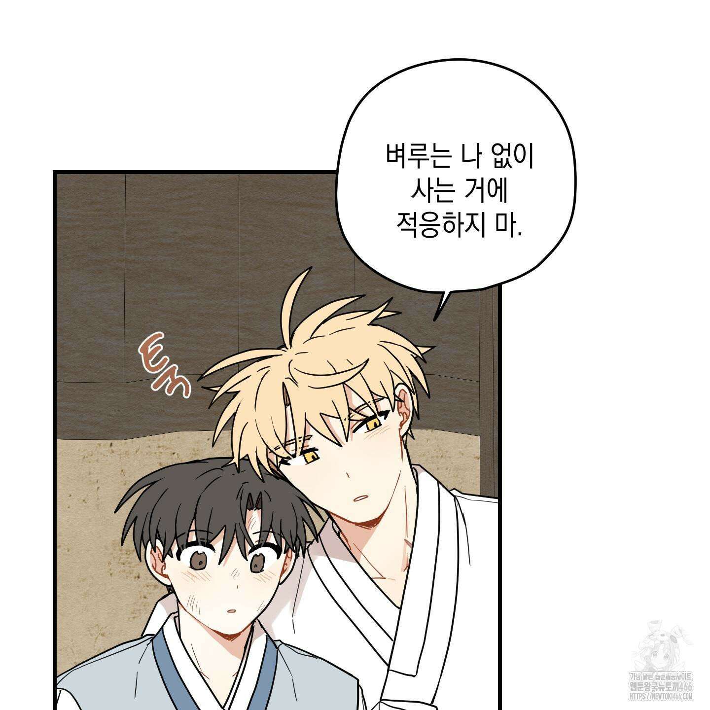 개나리가 떨어진 길 77화 48