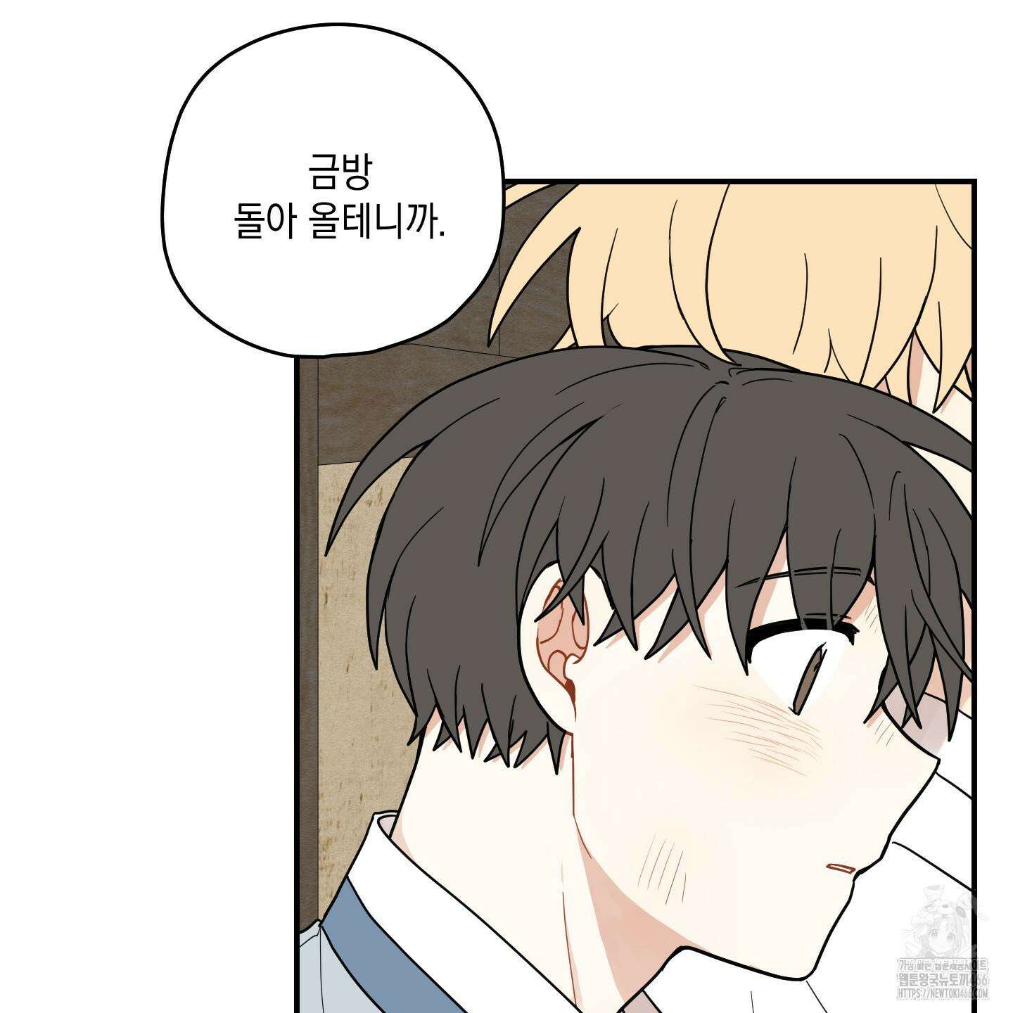 개나리가 떨어진 길 77화 50