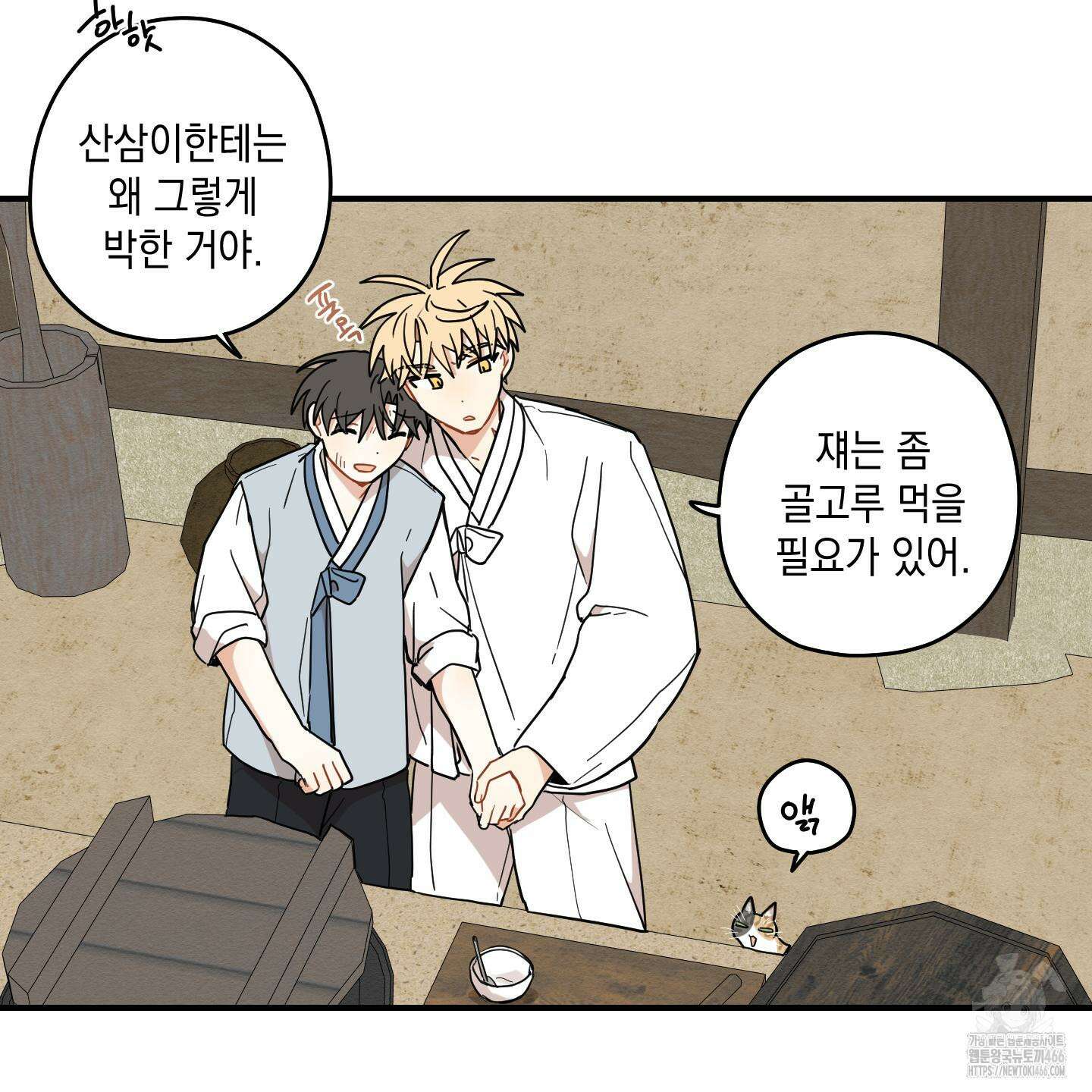 개나리가 떨어진 길 77화 52