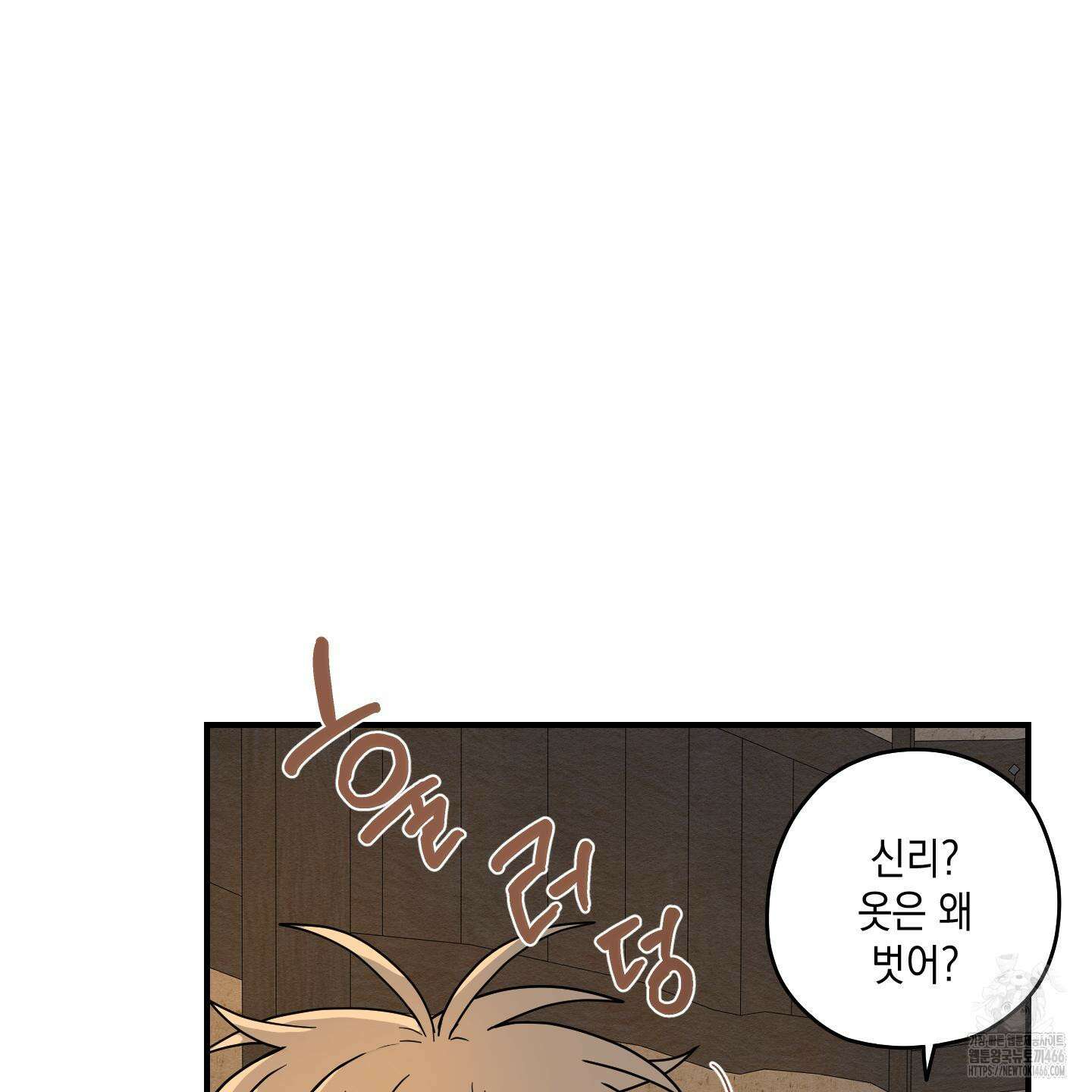 개나리가 떨어진 길 77화 58