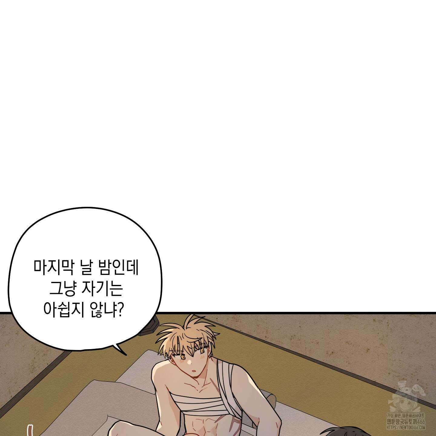 개나리가 떨어진 길 77화 60