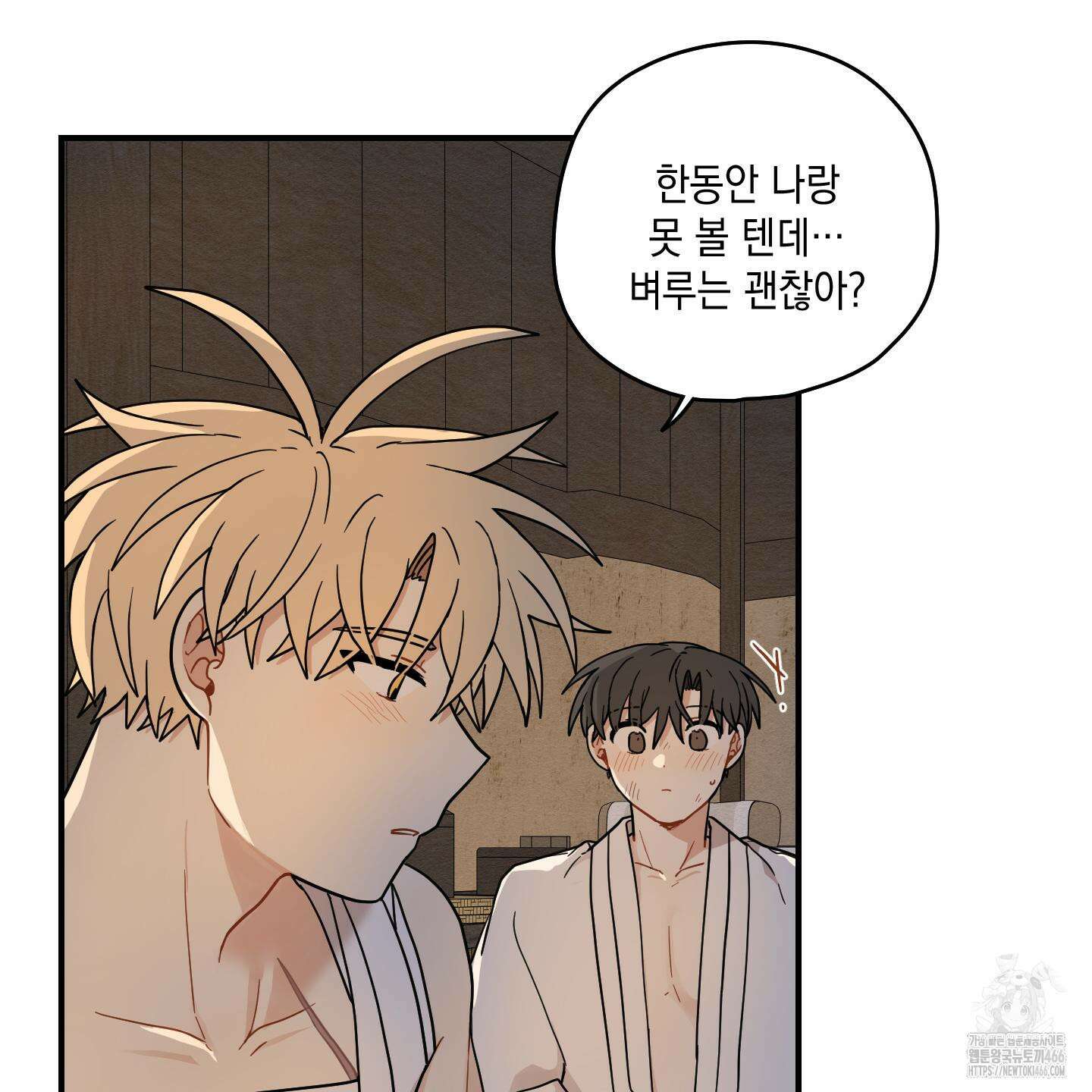 개나리가 떨어진 길 77화 62
