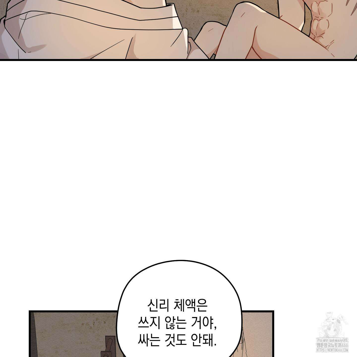 개나리가 떨어진 길 77화 66