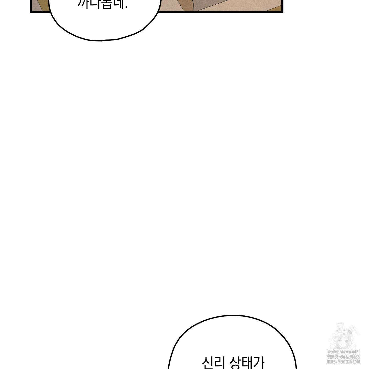 개나리가 떨어진 길 77화 68