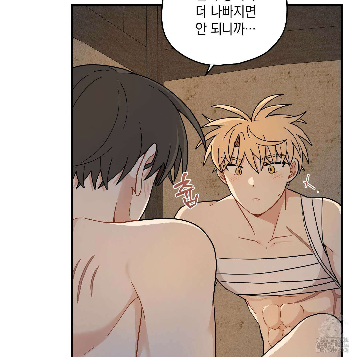 개나리가 떨어진 길 77화 69
