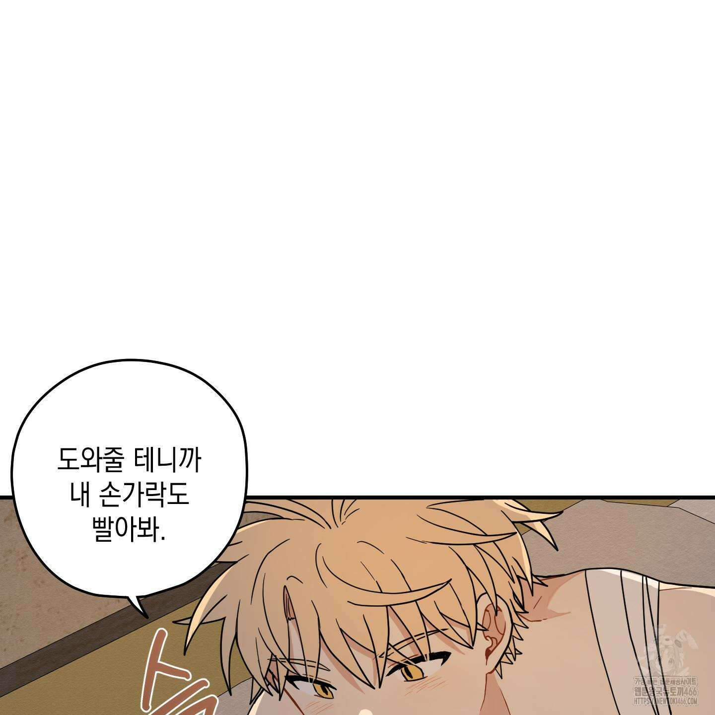개나리가 떨어진 길 77화 77