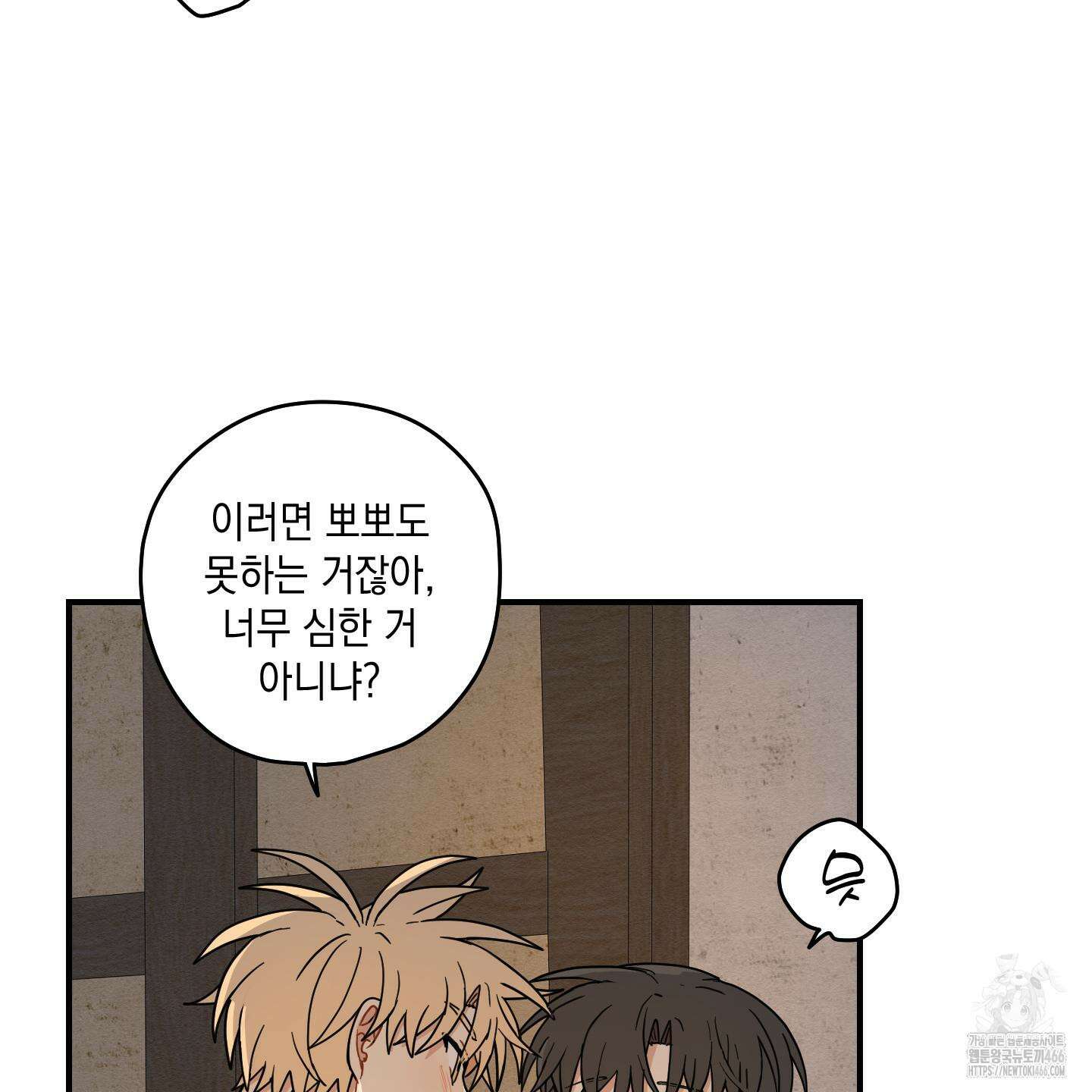개나리가 떨어진 길 77화 80