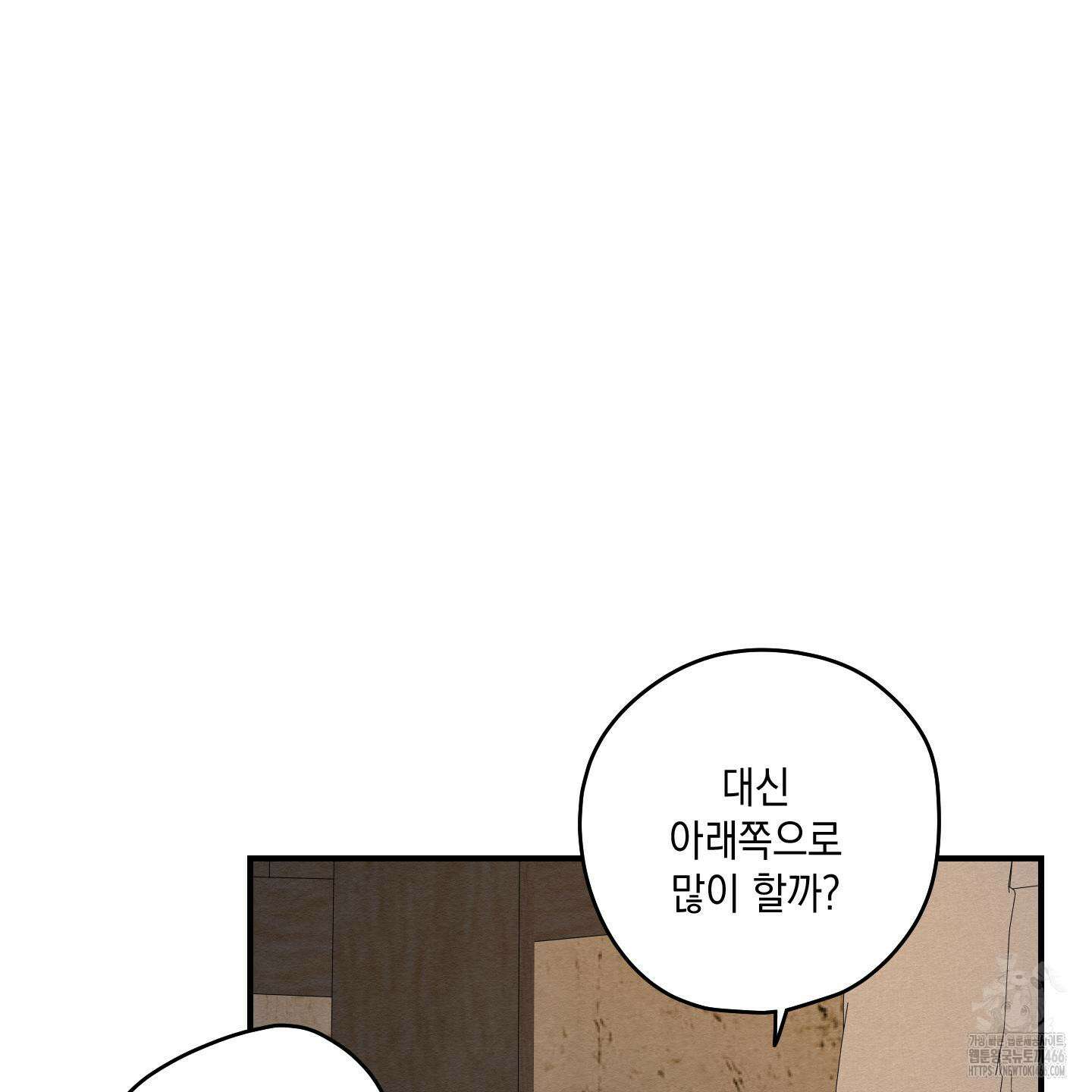 개나리가 떨어진 길 77화 82