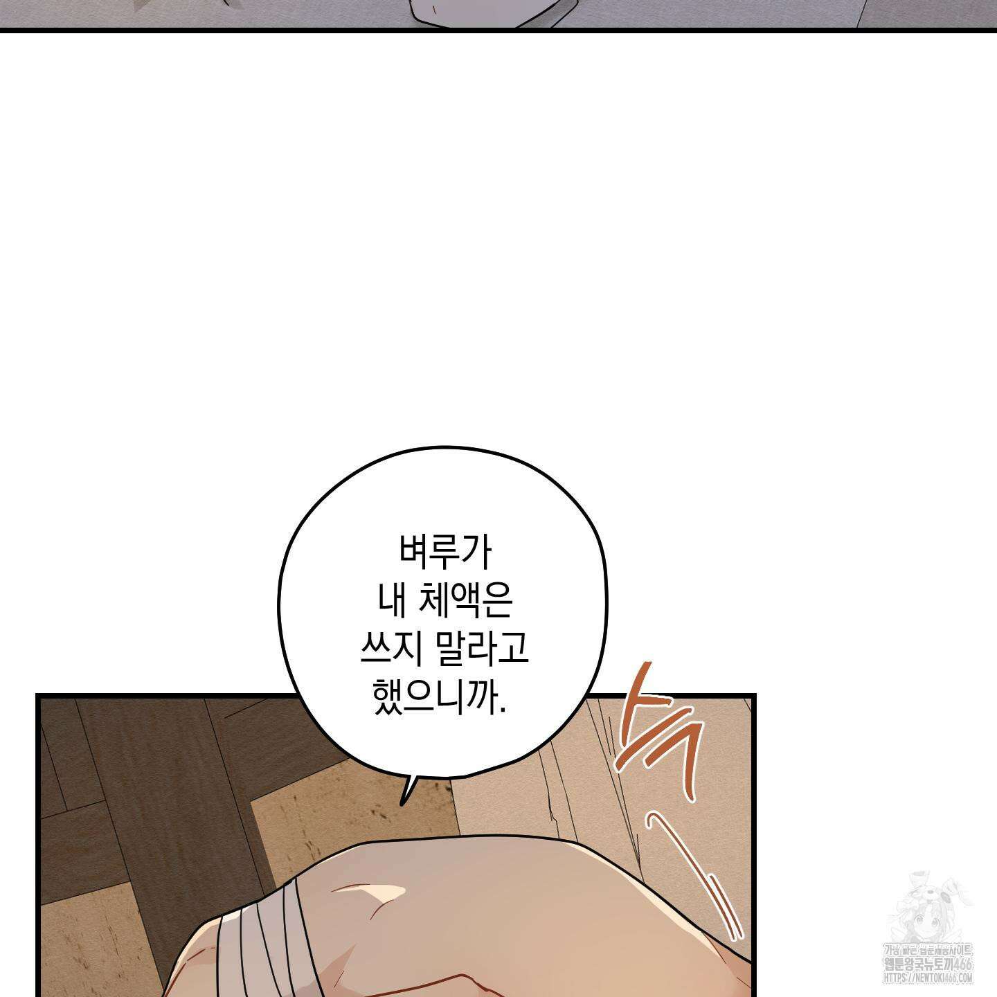 개나리가 떨어진 길 77화 91