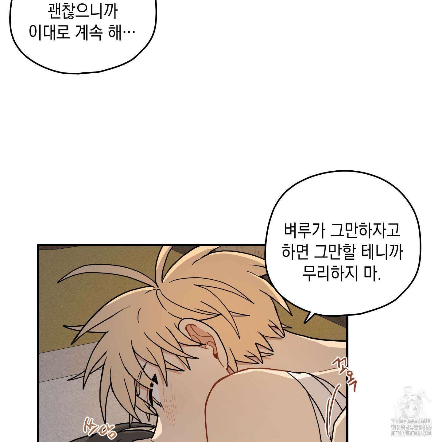 개나리가 떨어진 길 77화 98