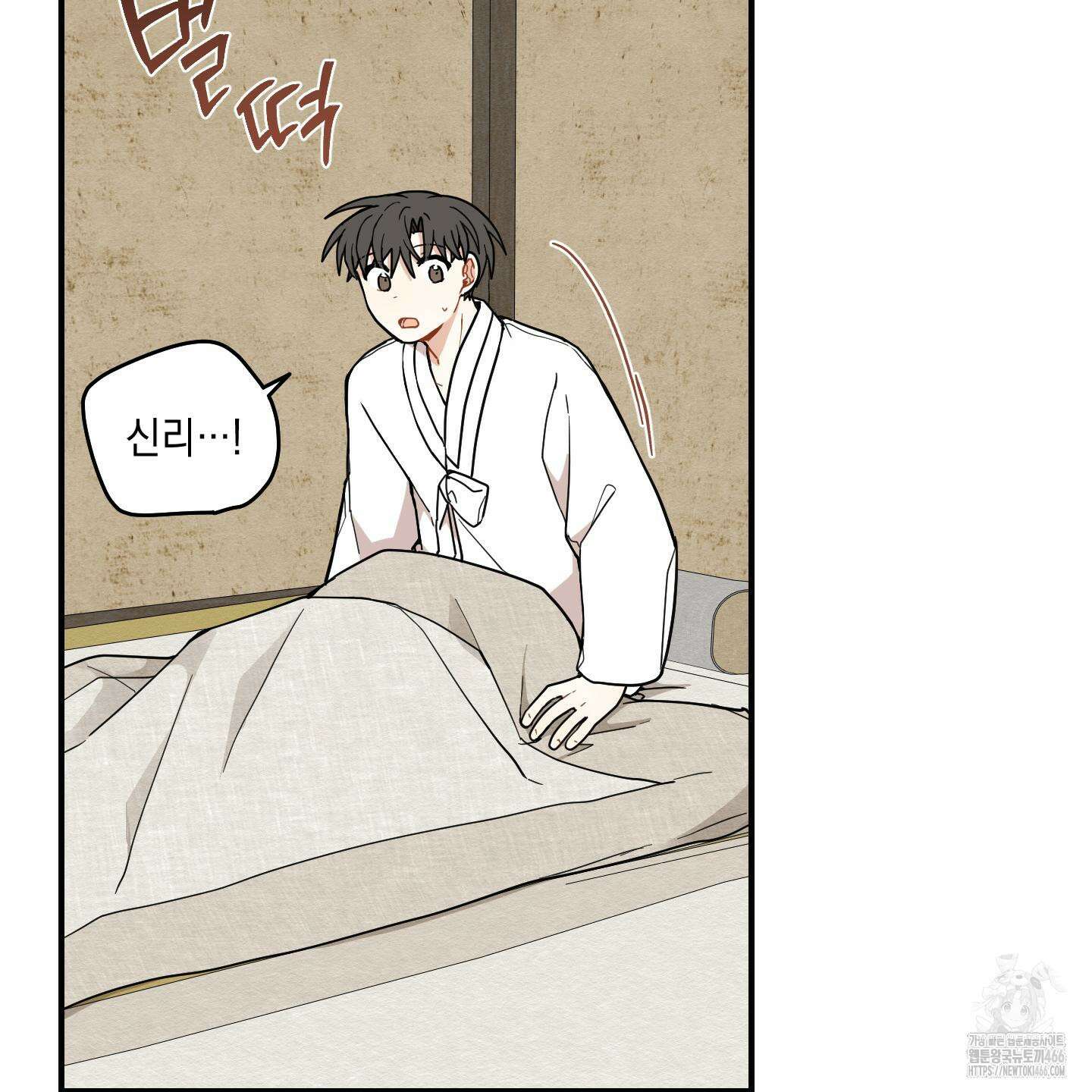 개나리가 떨어진 길 77화 111