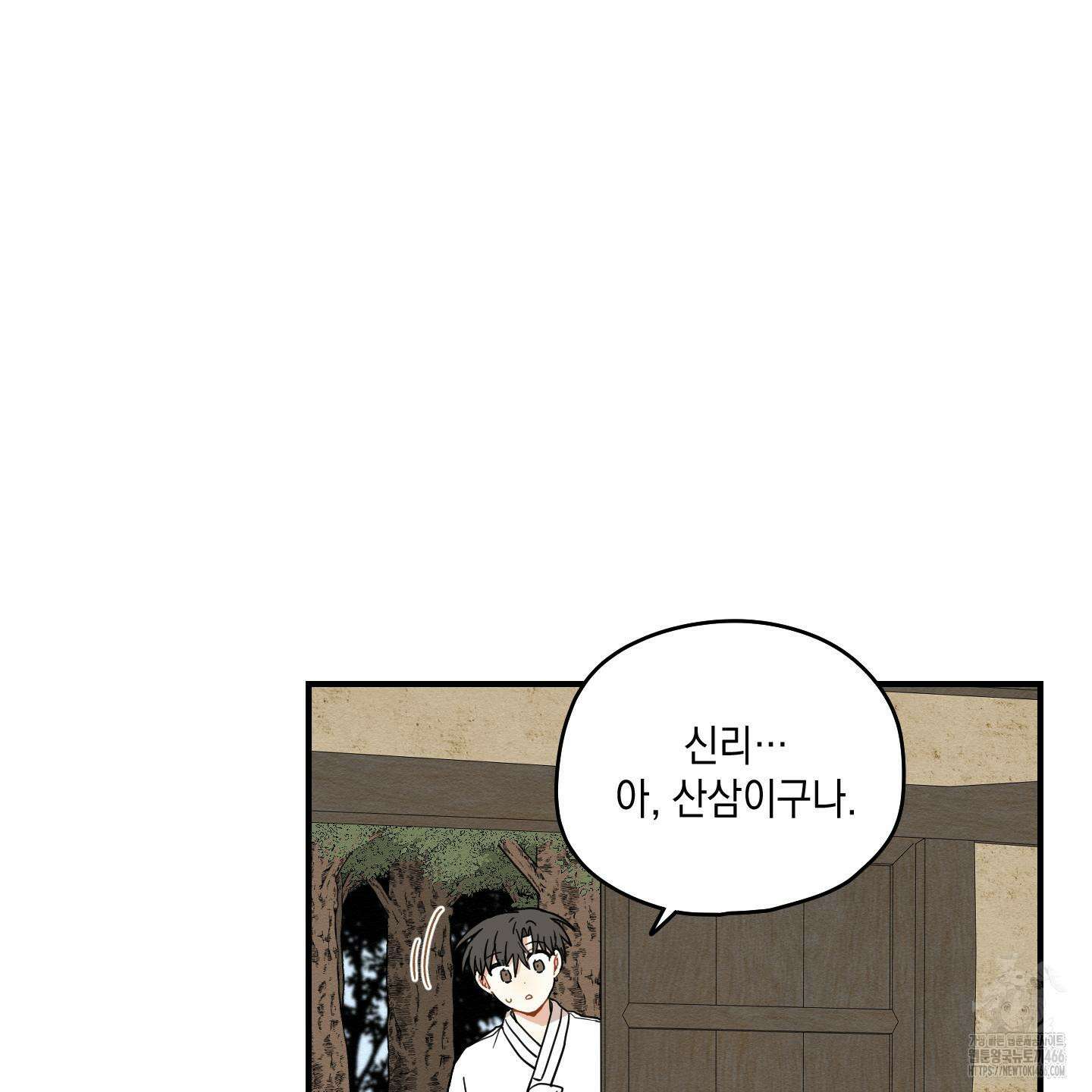 개나리가 떨어진 길 77화 117