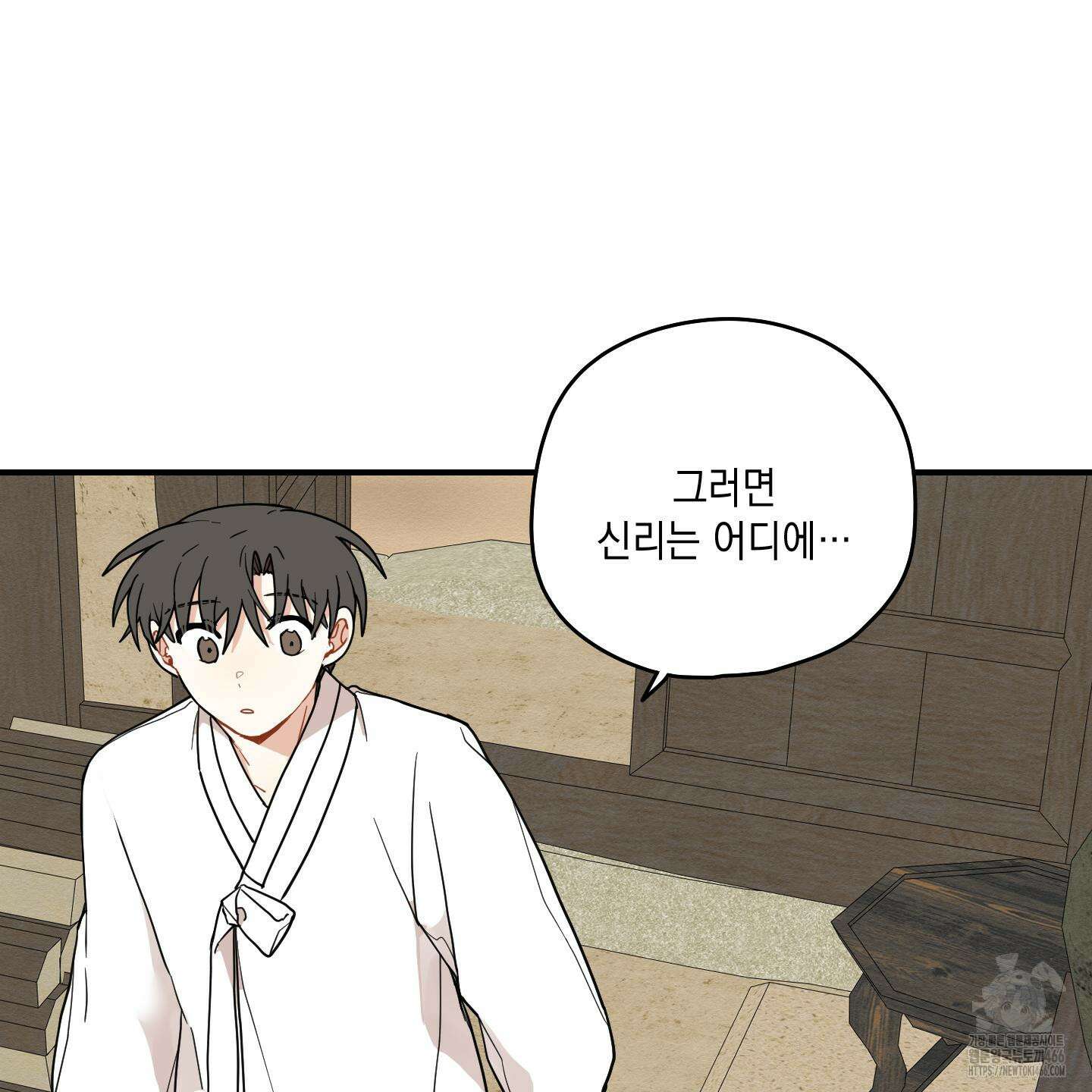 개나리가 떨어진 길 77화 119