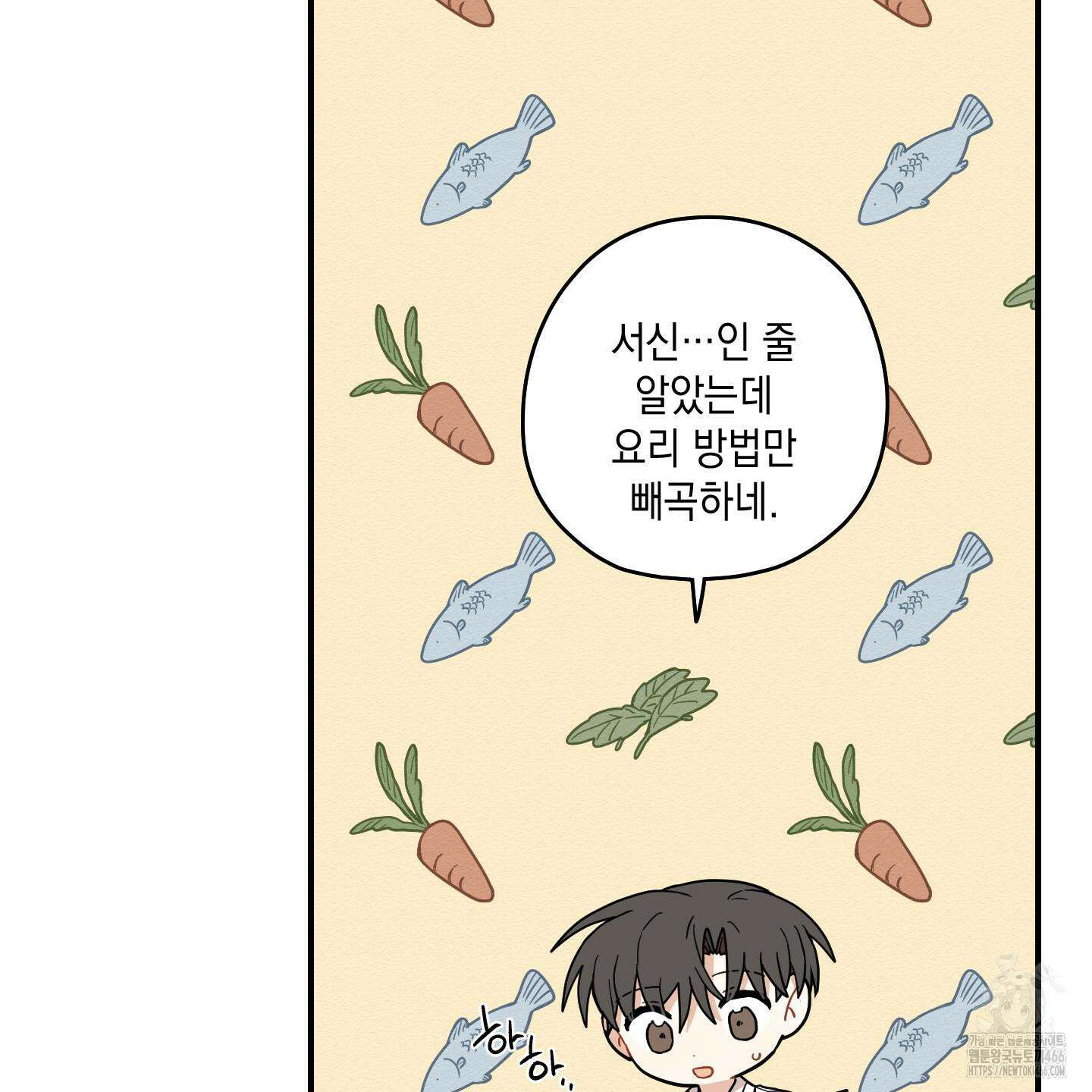 개나리가 떨어진 길 77화 123