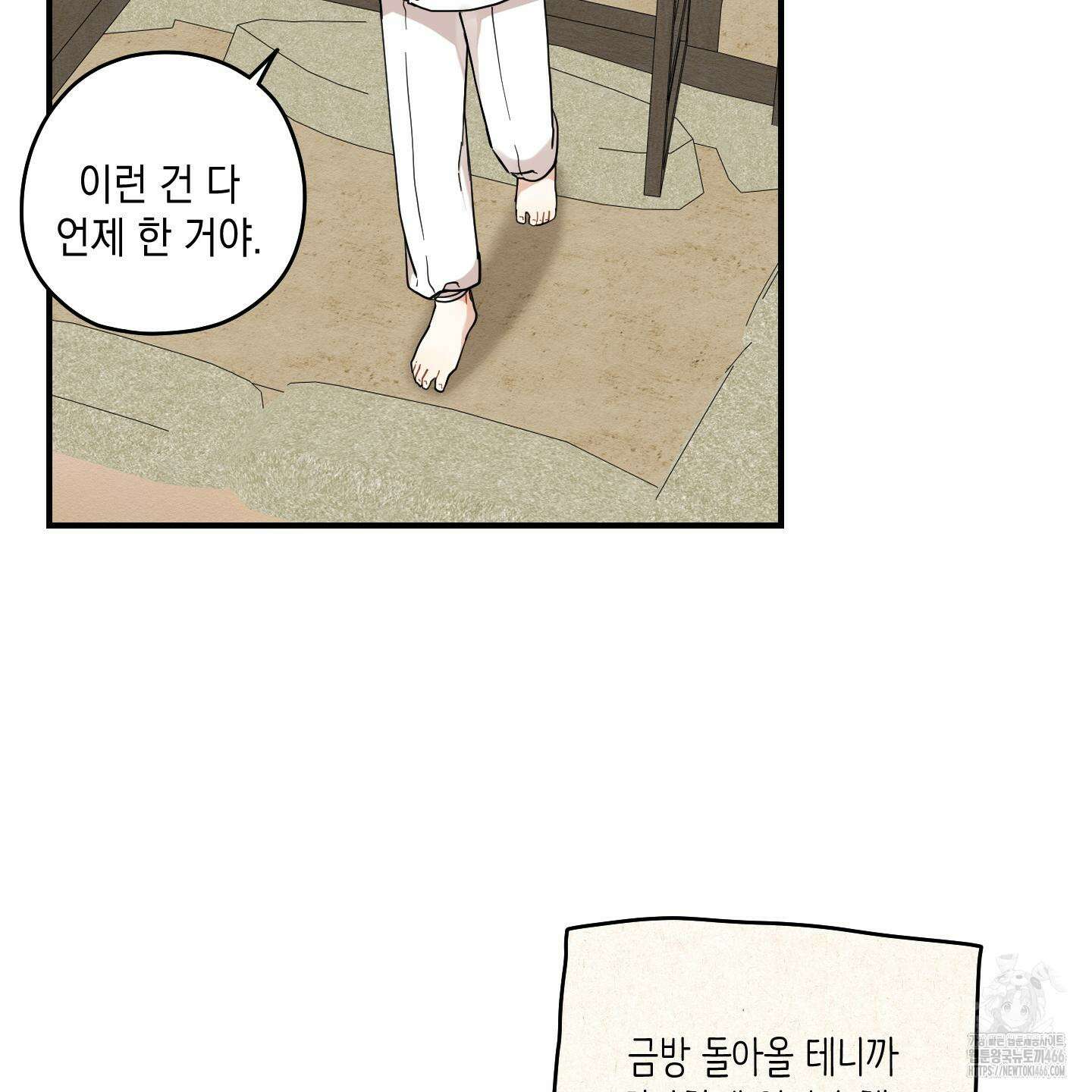 개나리가 떨어진 길 77화 127