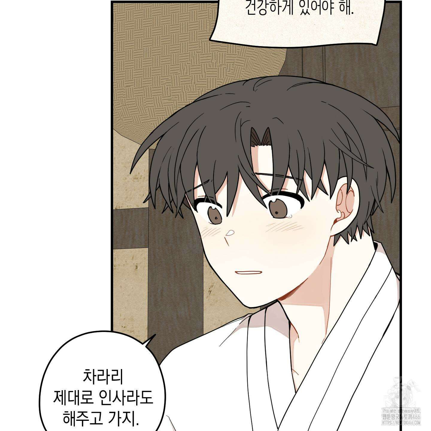 개나리가 떨어진 길 77화 128