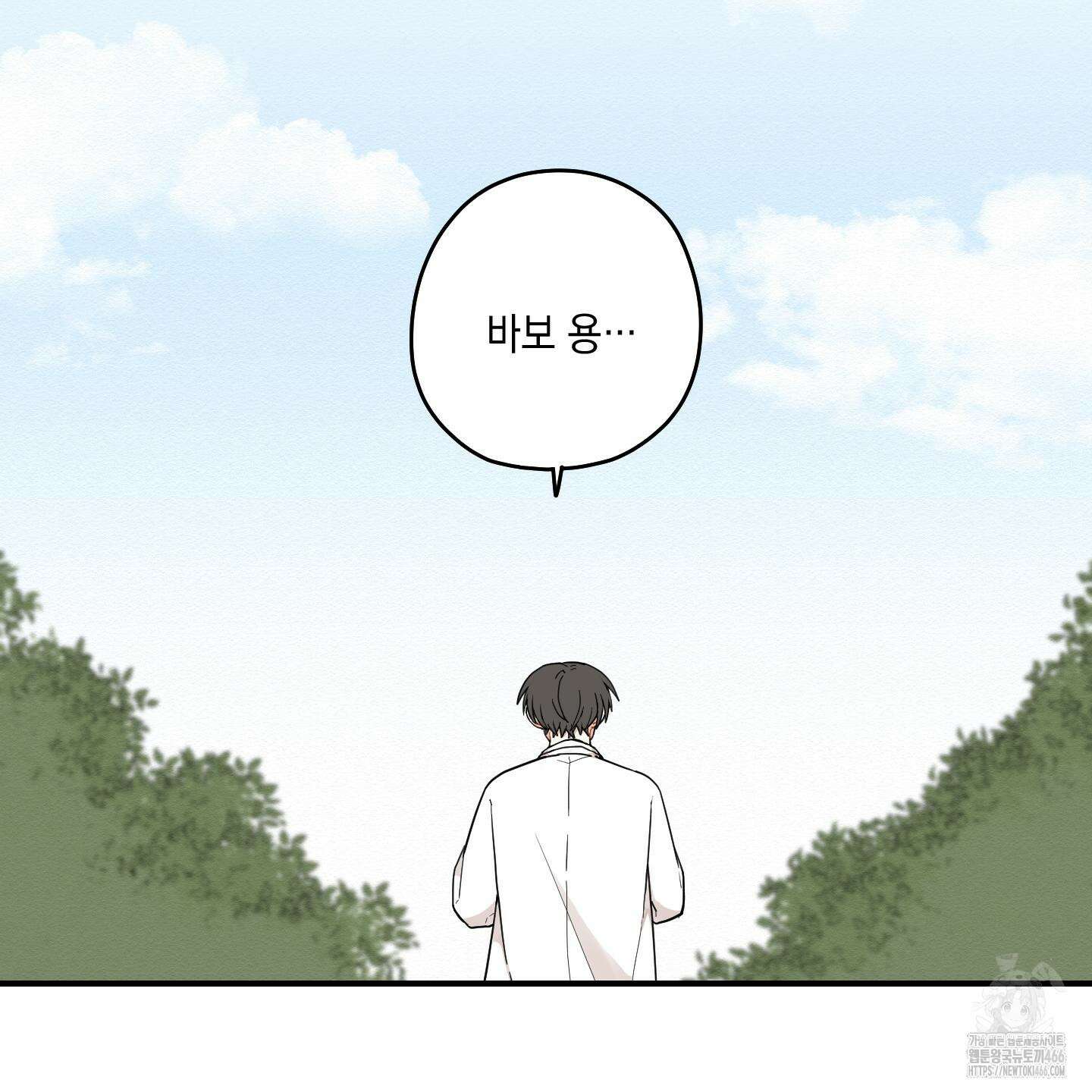개나리가 떨어진 길 77화 130