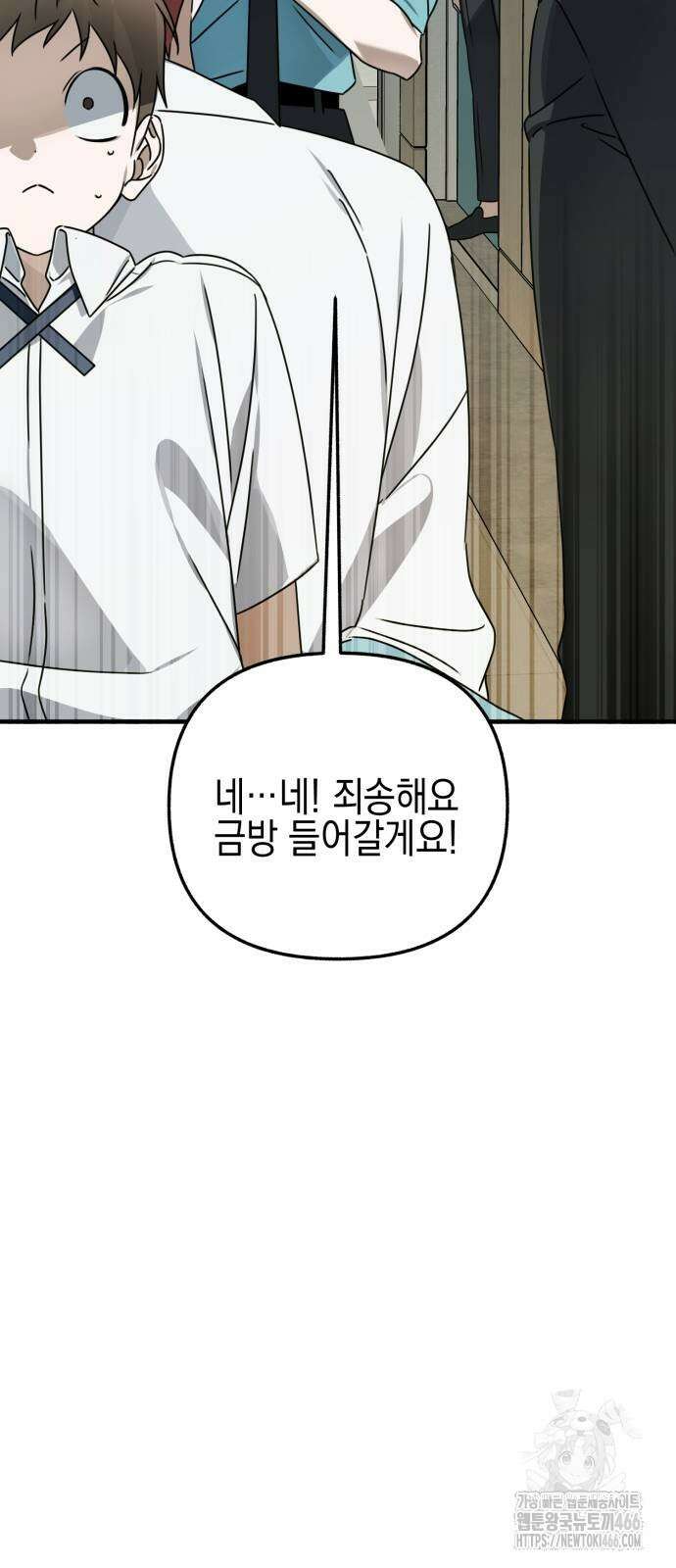 사운즈 라이크 9화 13