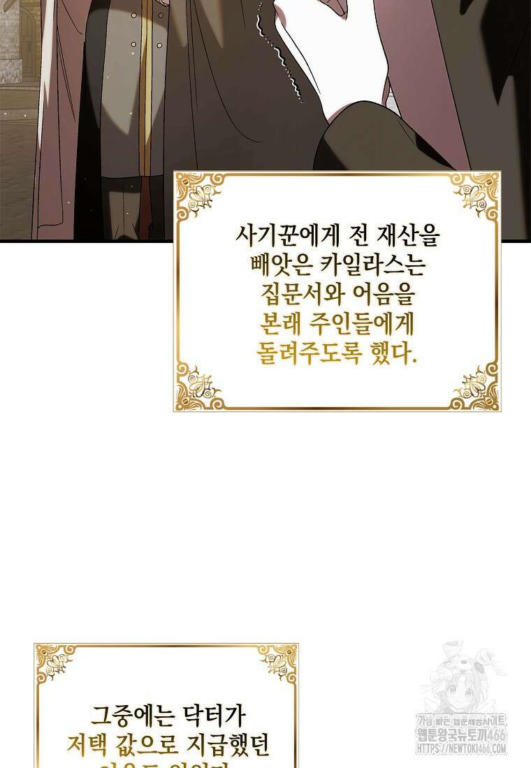 다정한 그대를 지키는 방법 외전 3화 2