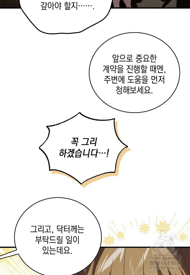 다정한 그대를 지키는 방법 외전 3화 4