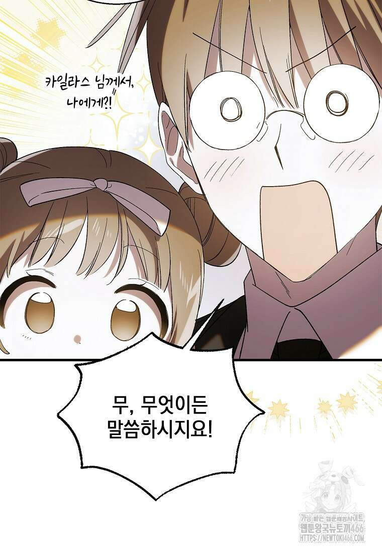 다정한 그대를 지키는 방법 외전 3화 5