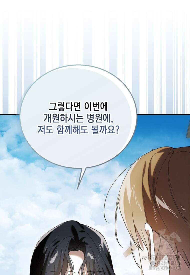다정한 그대를 지키는 방법 외전 3화 6