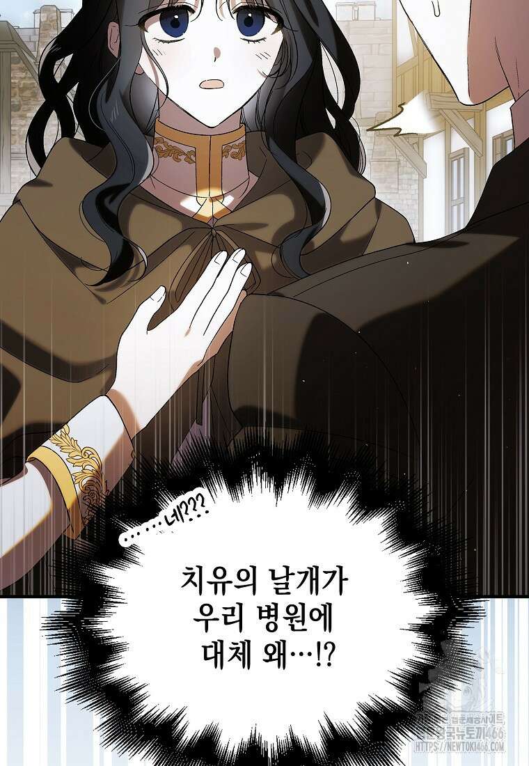다정한 그대를 지키는 방법 외전 3화 7