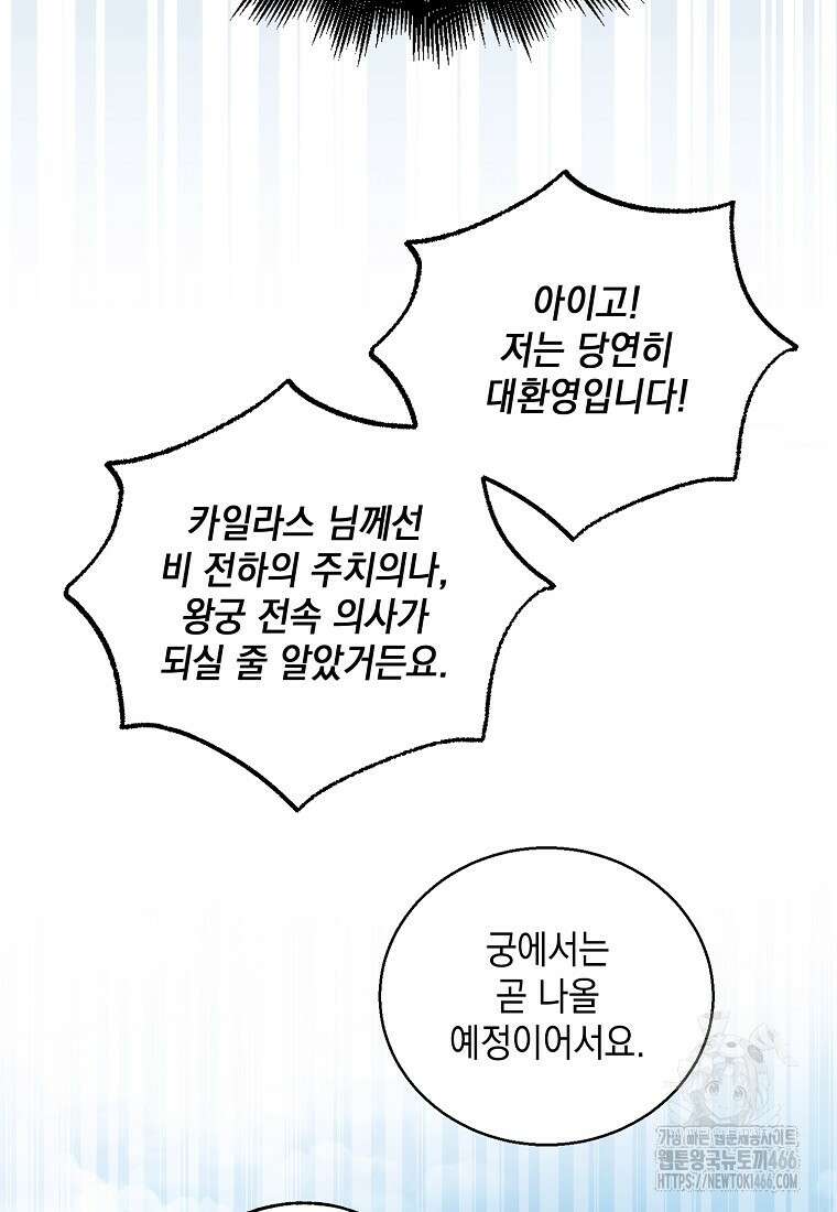 다정한 그대를 지키는 방법 외전 3화 8